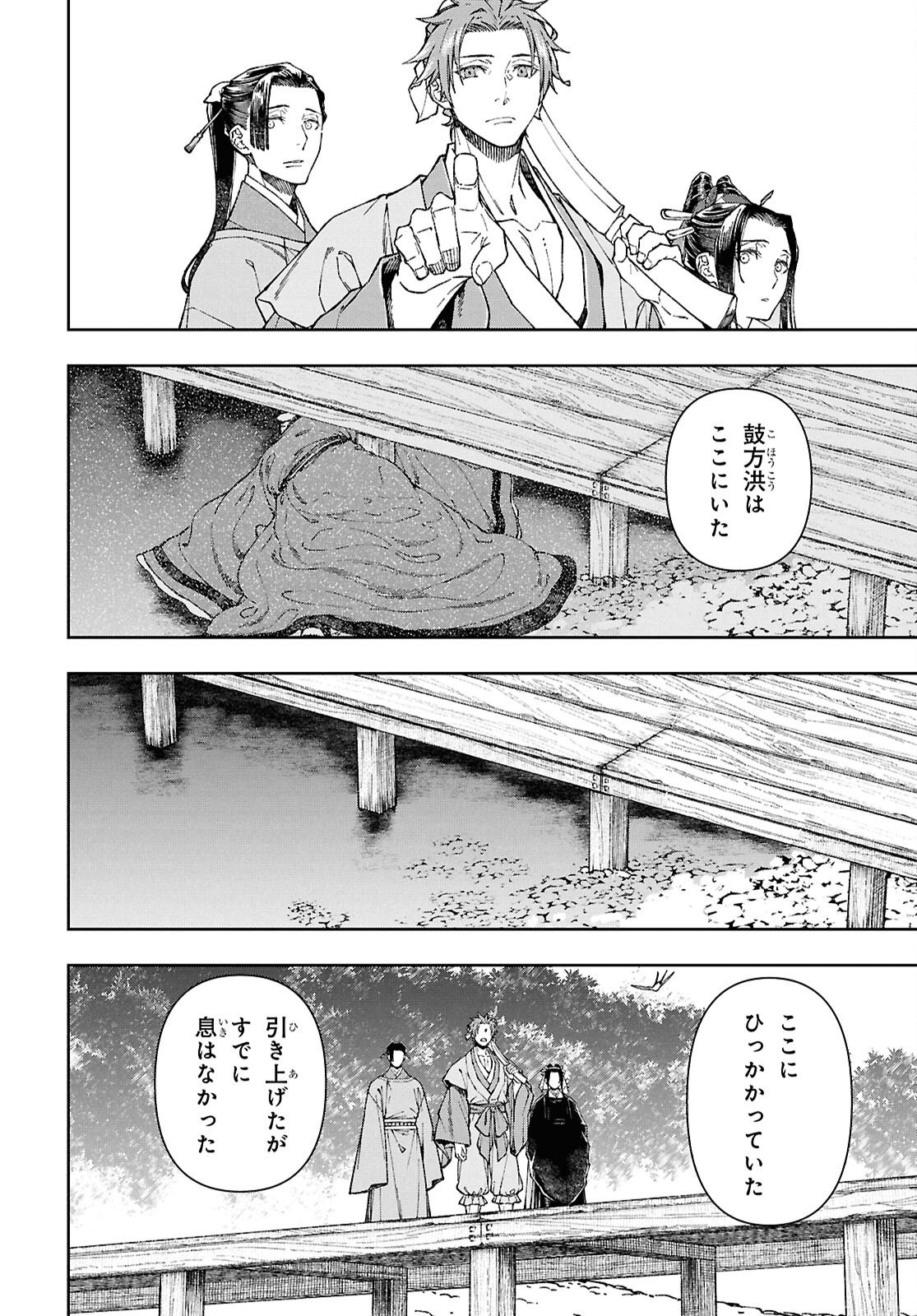 Ui no Hana Chapter 7 18ページ
