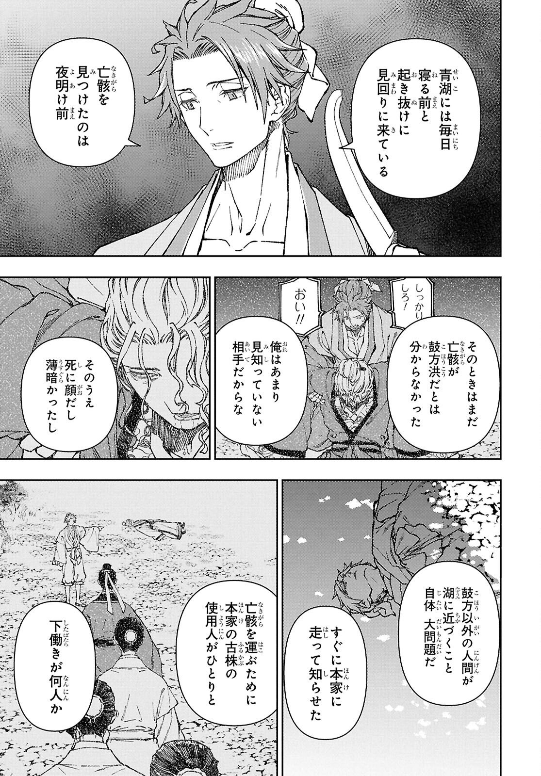 Ui no Hana Chapter 7 19ページ
