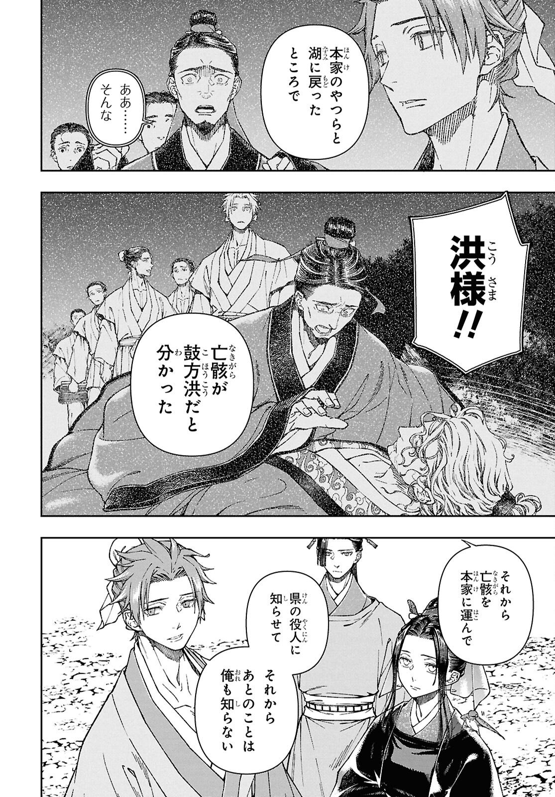 Ui no Hana Chapter 7 20ページ
