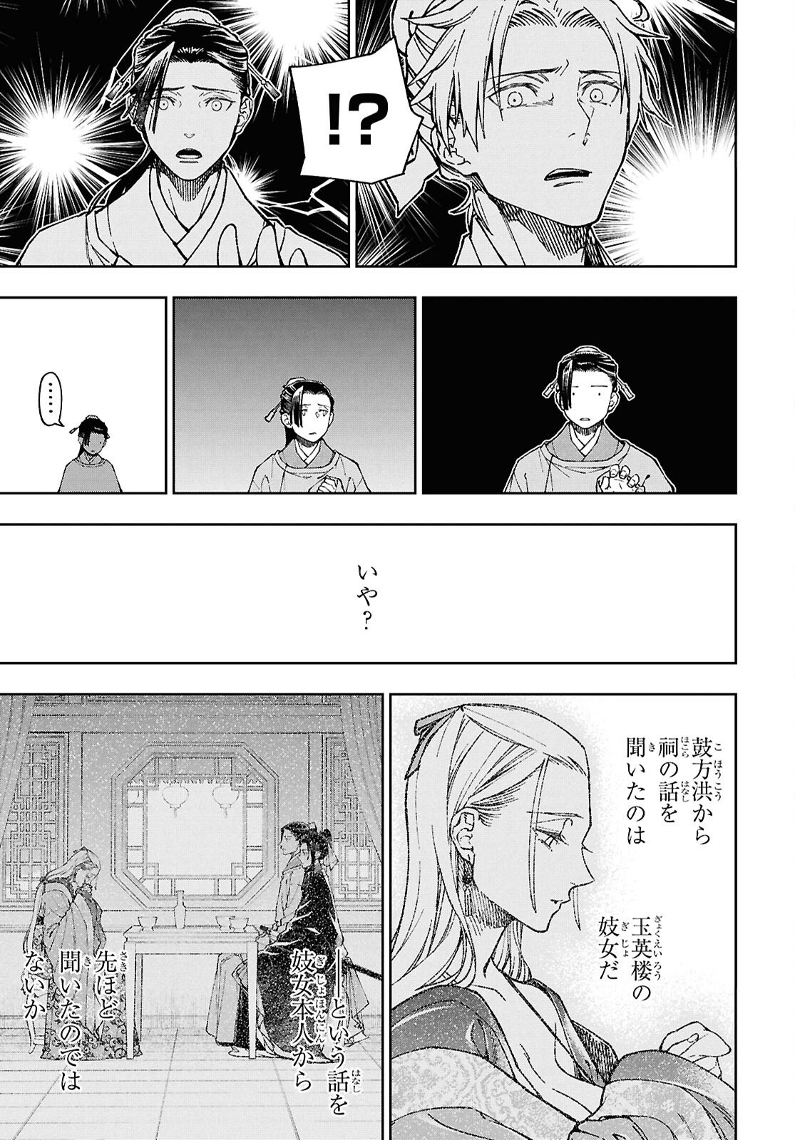 Ui no Hana Chapter 7 3ページ