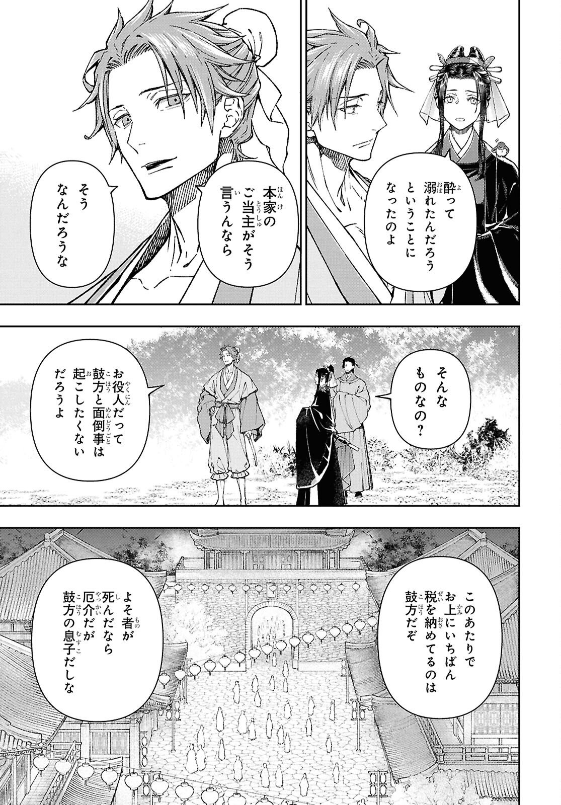 Ui no Hana Chapter 7 21ページ