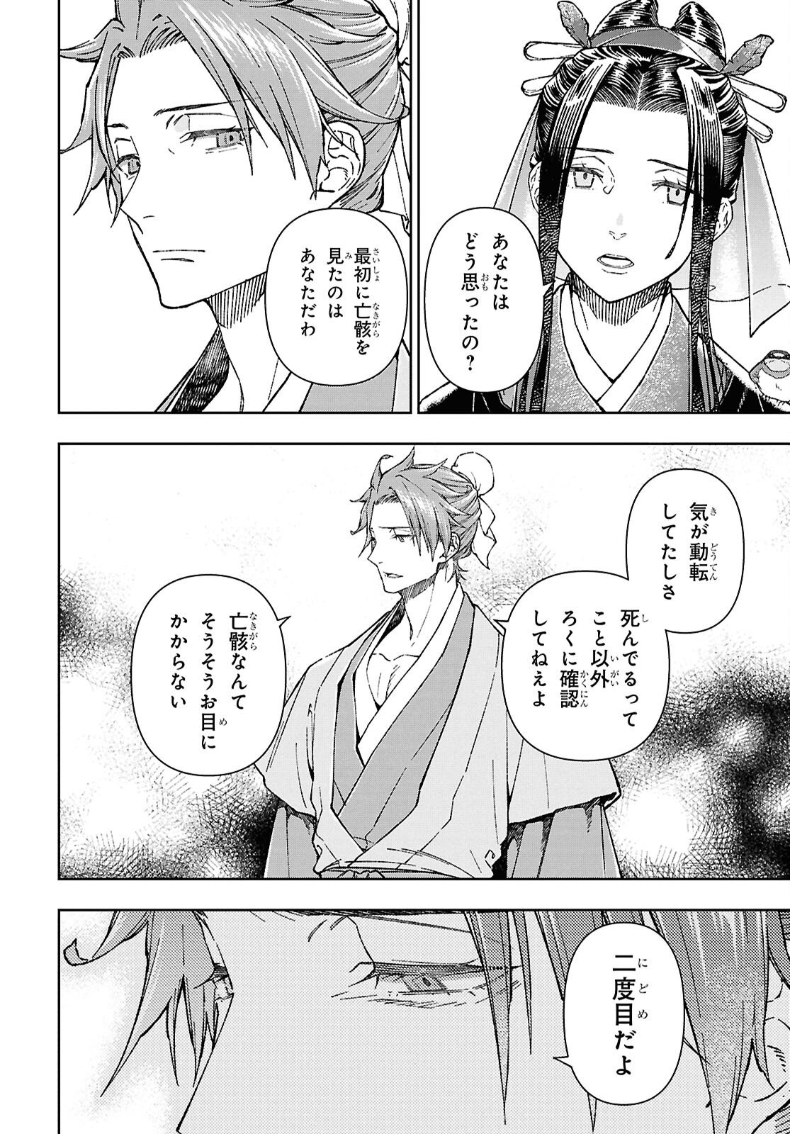Ui no Hana Chapter 7 22ページ