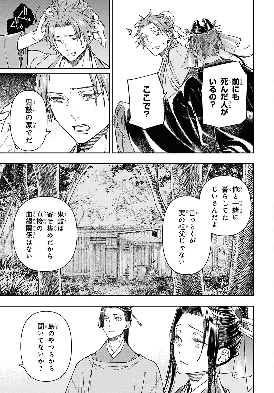 Ui no Hana Chapter 7 23ページ