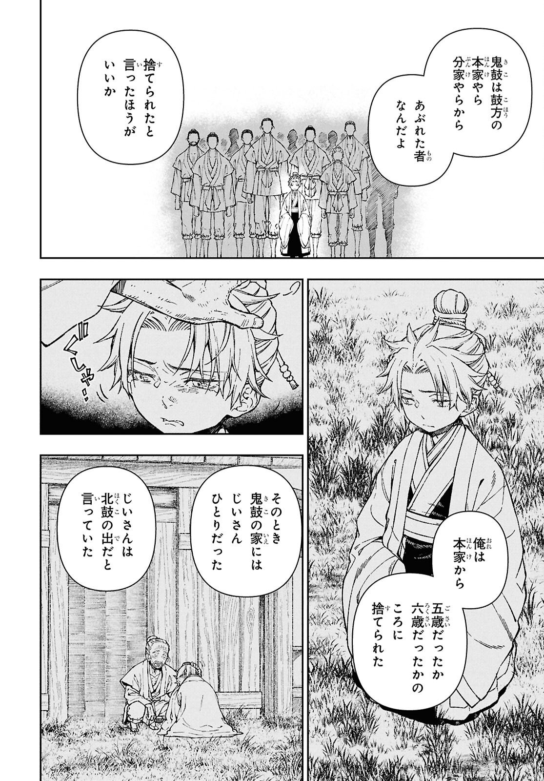 Ui no Hana Chapter 7 24ページ