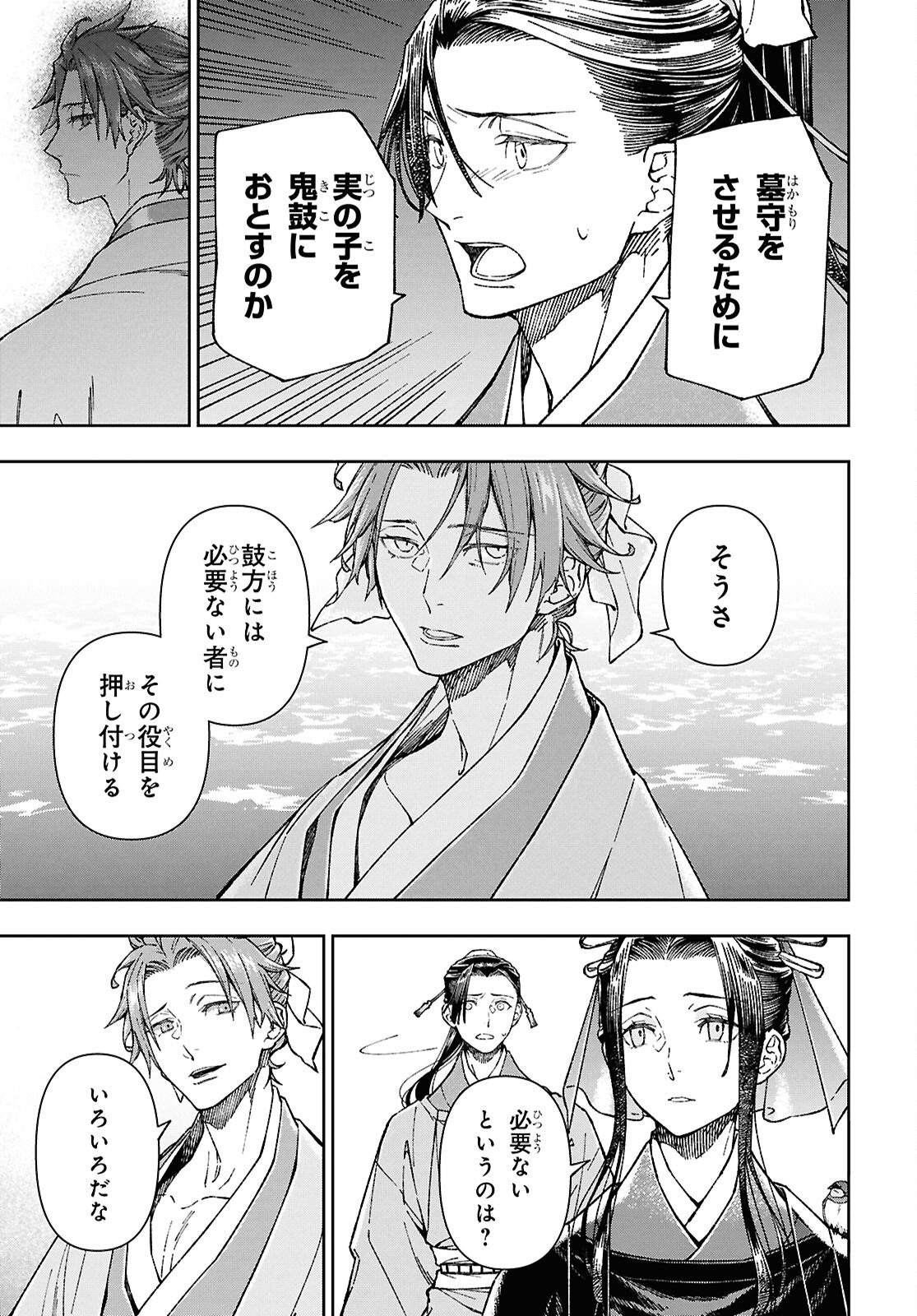 Ui no Hana Chapter 7 25ページ