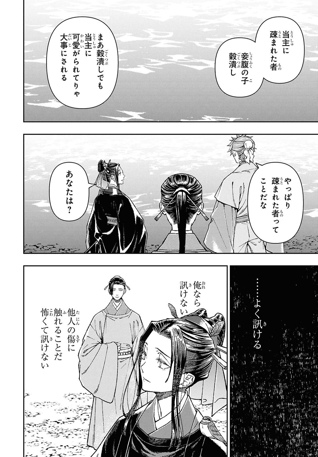 Ui no Hana Chapter 7 26ページ