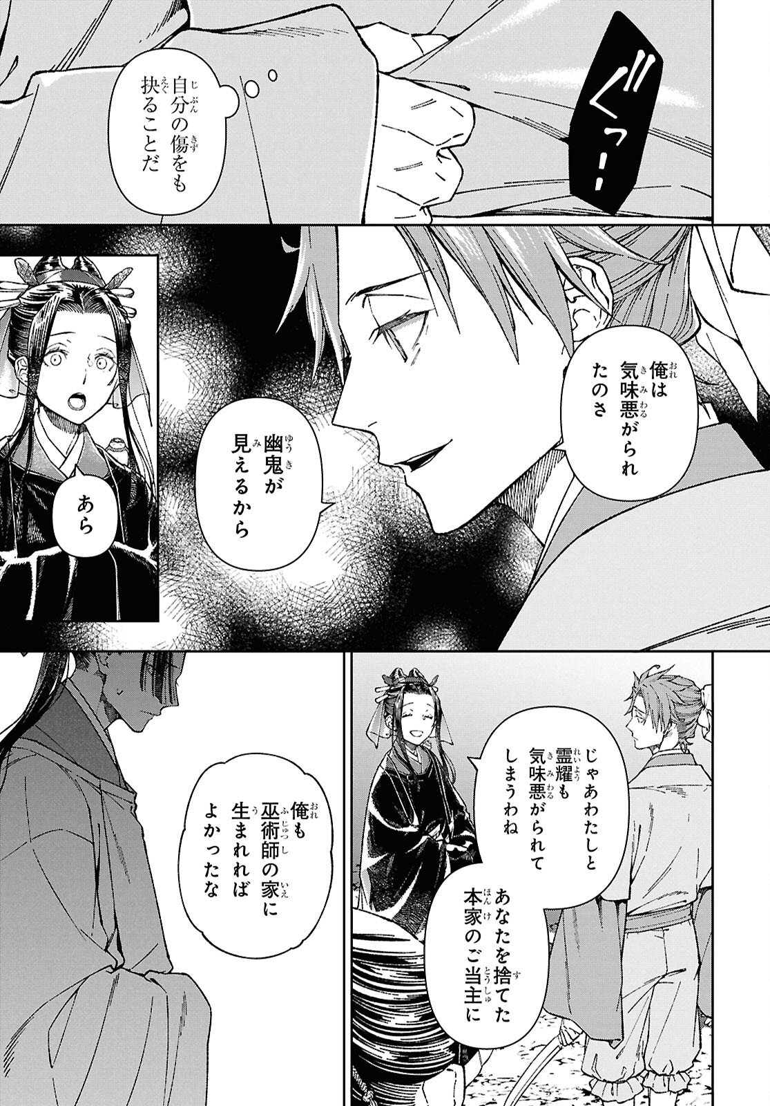 Ui no Hana Chapter 7 27ページ