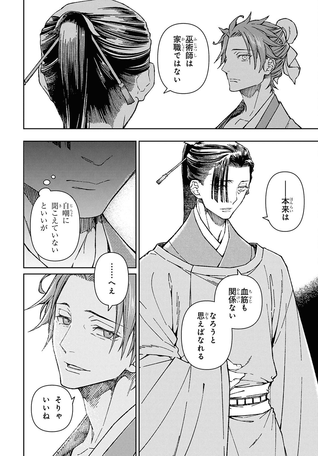 Ui no Hana Chapter 7 28ページ