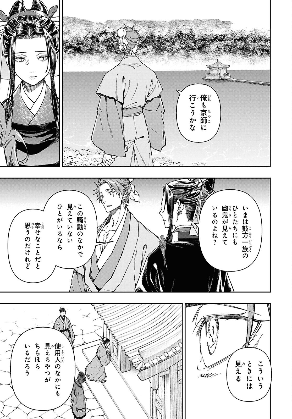 Ui no Hana Chapter 7 29ページ