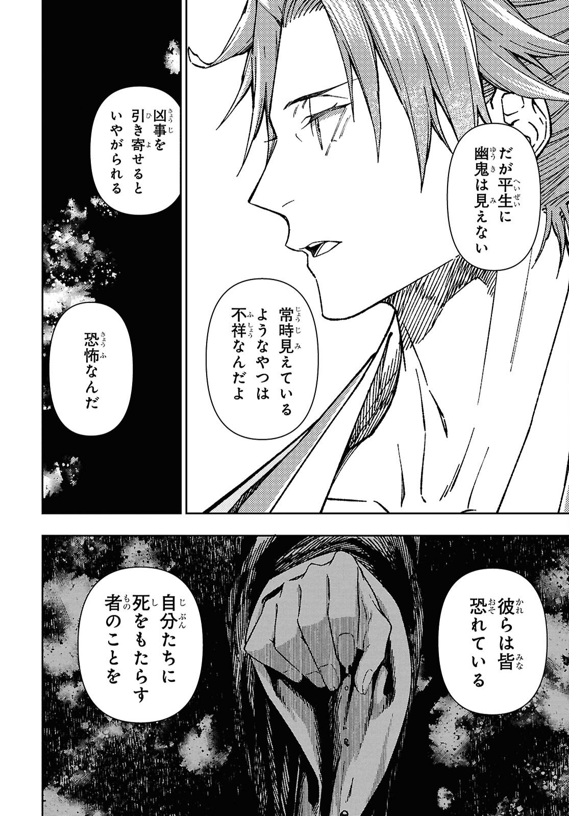 Ui no Hana Chapter 7 30ページ
