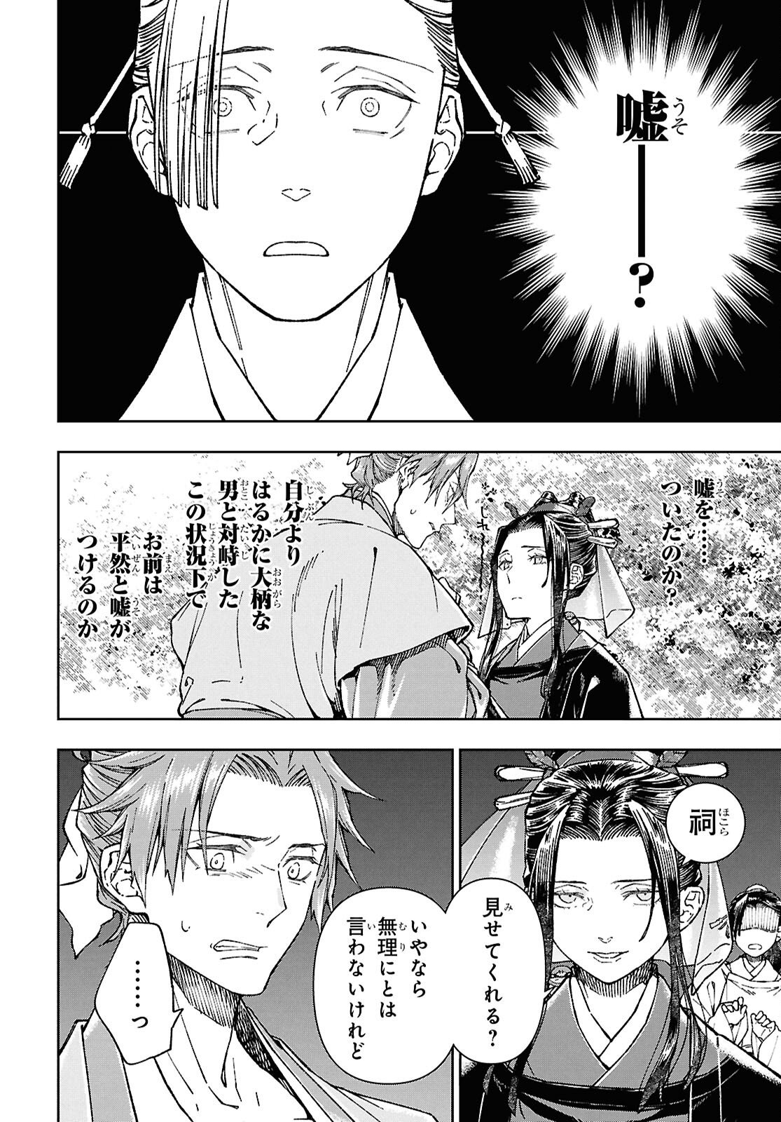 Ui no Hana Chapter 7 4ページ