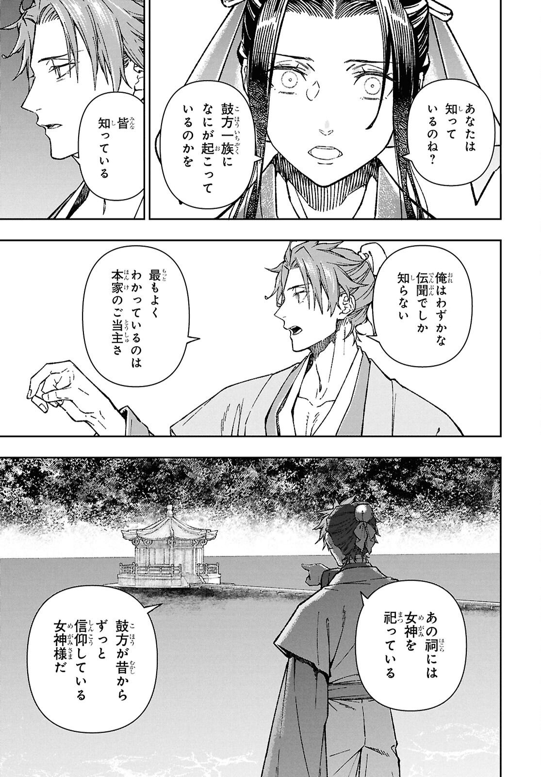 Ui no Hana Chapter 7 31ページ