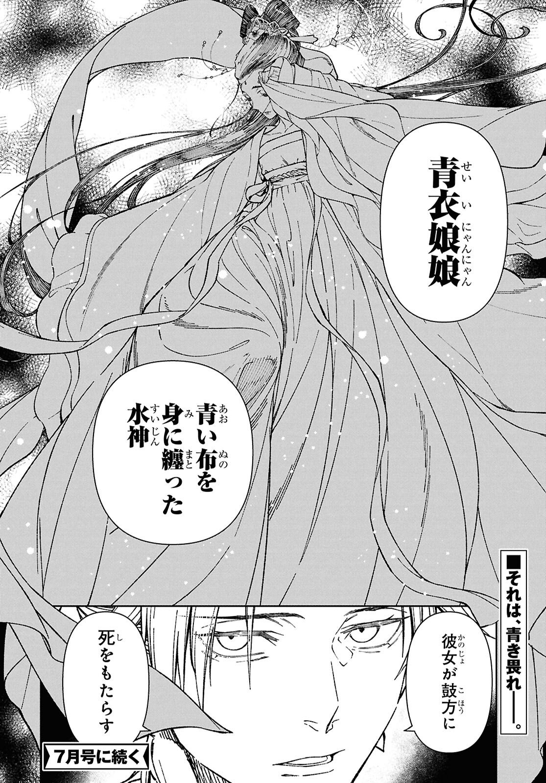 Ui no Hana Chapter 7 32ページ