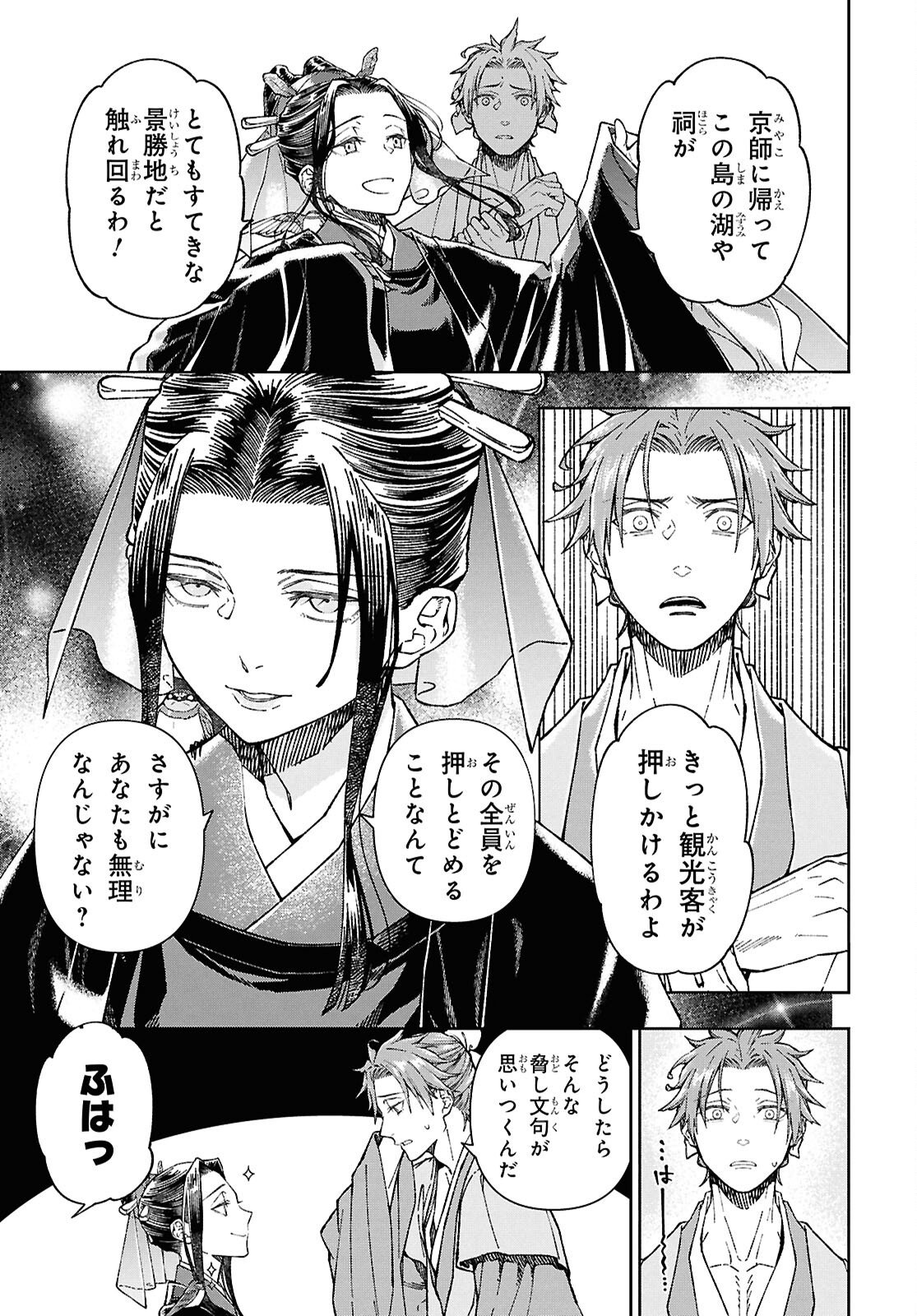 Ui no Hana Chapter 7 5ページ