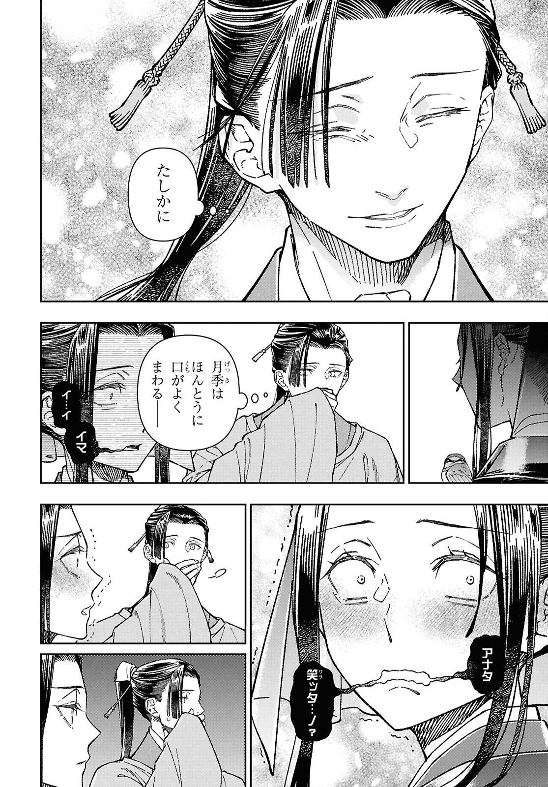 Ui no Hana Chapter 7 6ページ