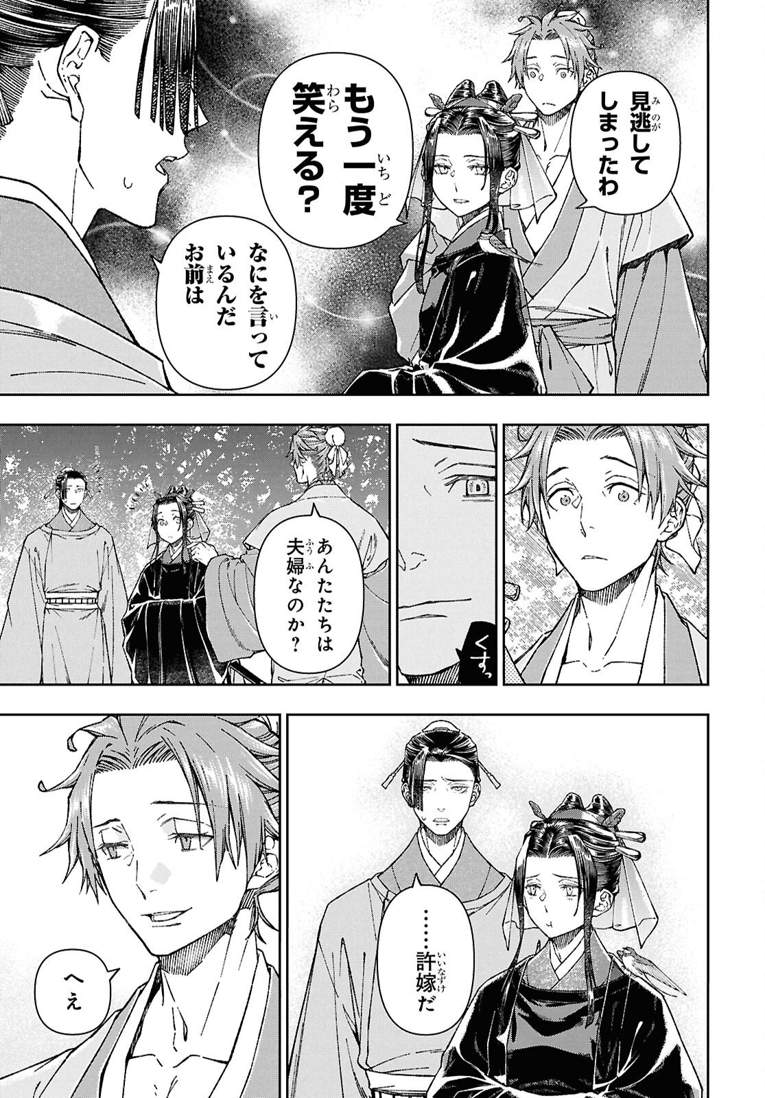 Ui no Hana Chapter 7 7ページ