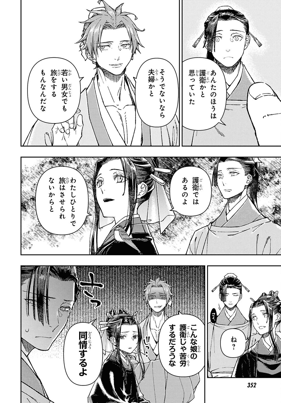 Ui no Hana Chapter 7 8ページ