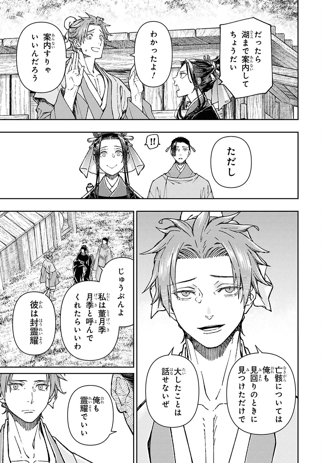 Ui no Hana Chapter 7 9ページ