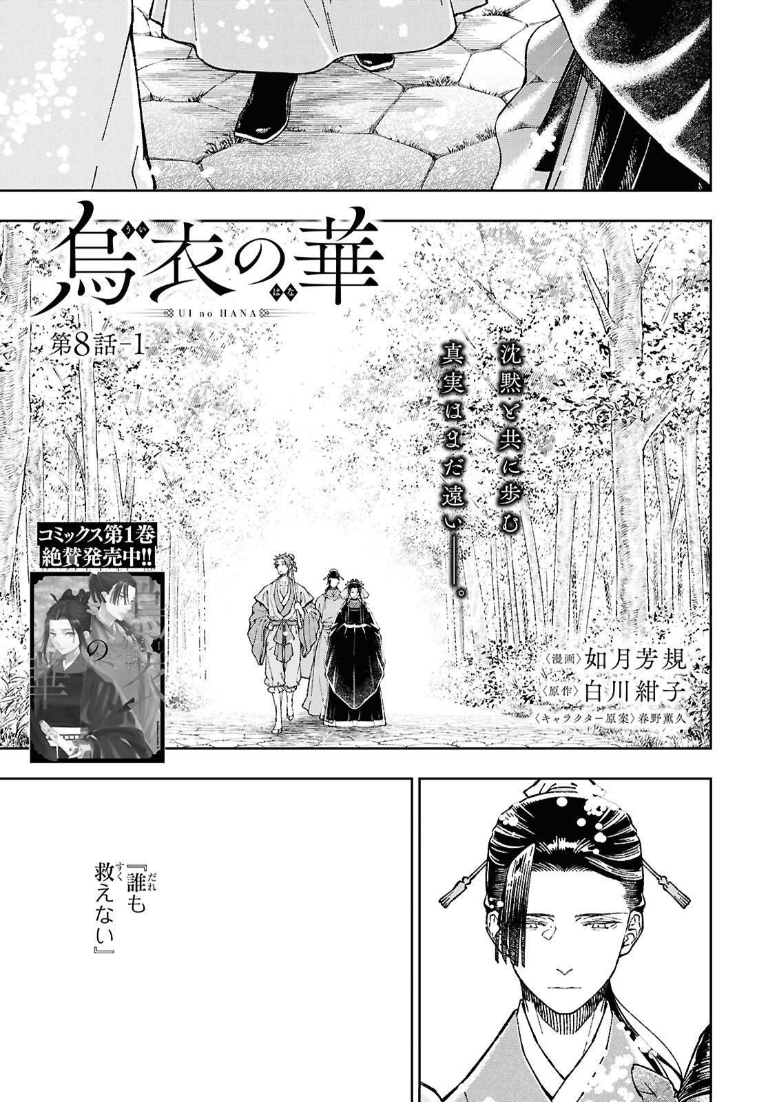Ui no Hana Chapter 8.1 1ページ