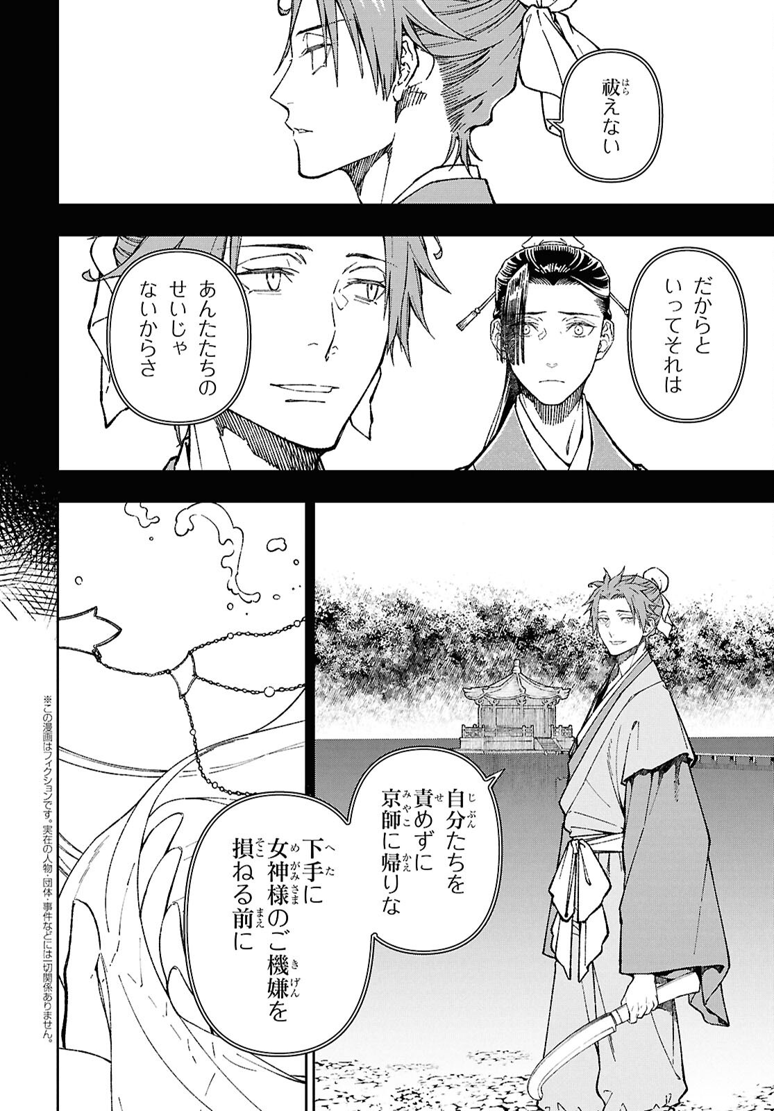 Ui no Hana Chapter 8.1 2ページ