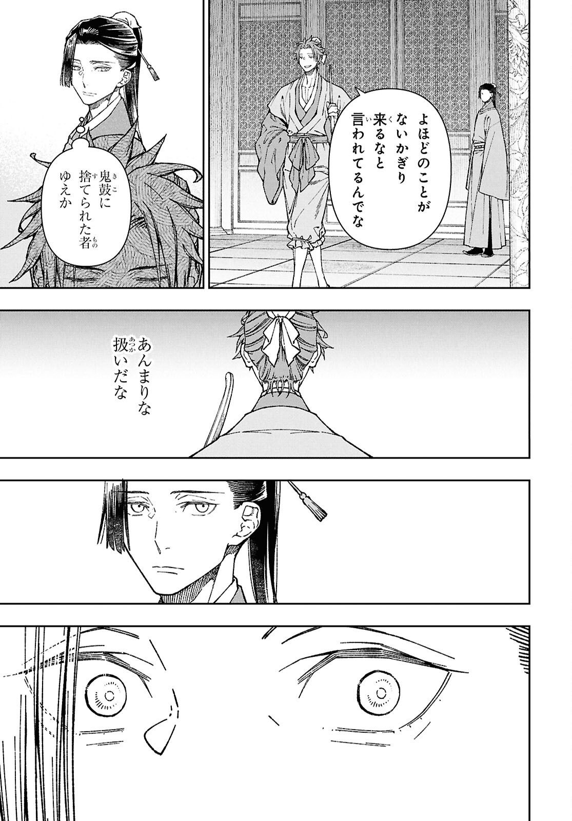 Ui no Hana Chapter 8.1 11ページ
