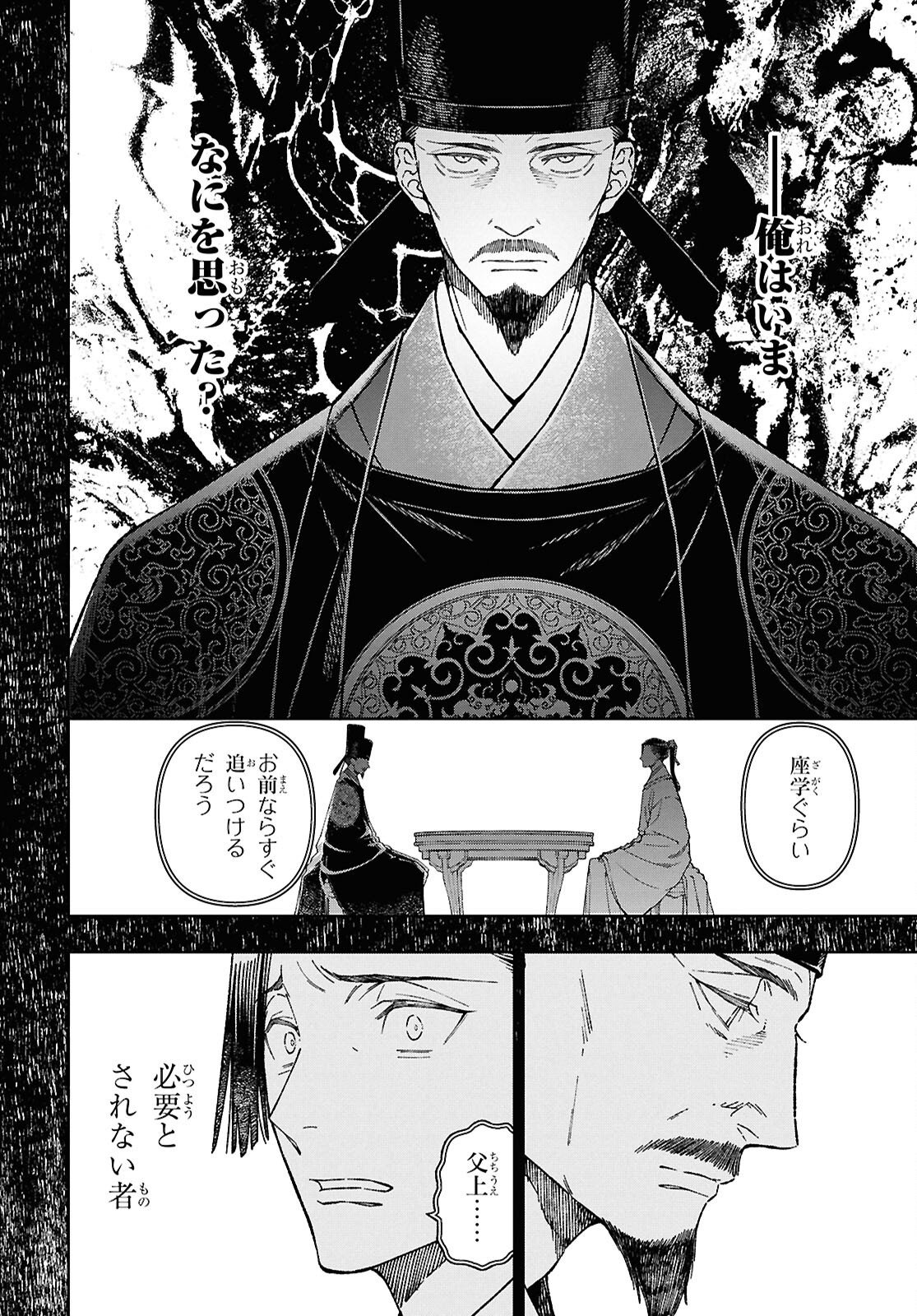 Ui no Hana Chapter 8.1 12ページ