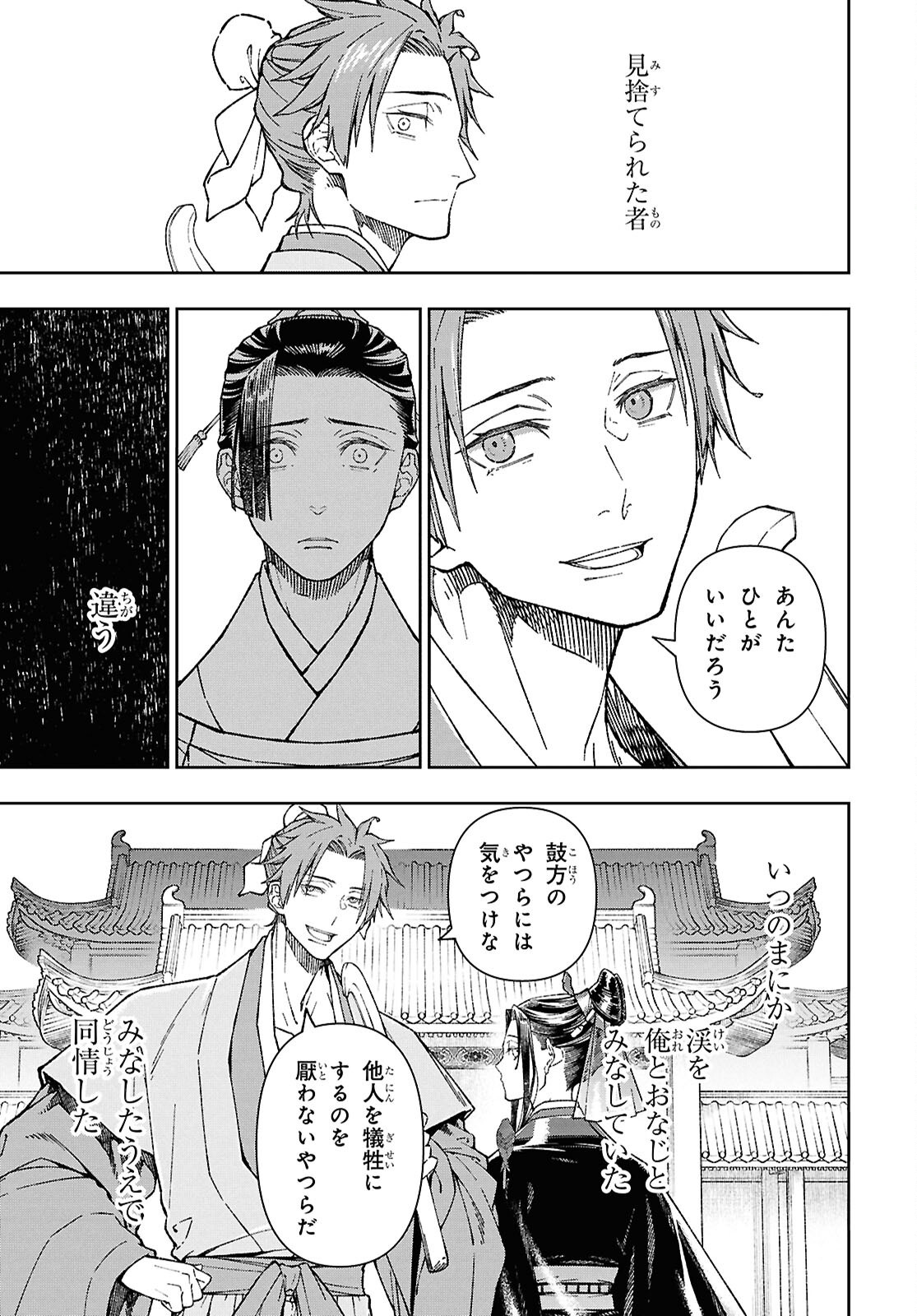 Ui no Hana Chapter 8.1 13ページ
