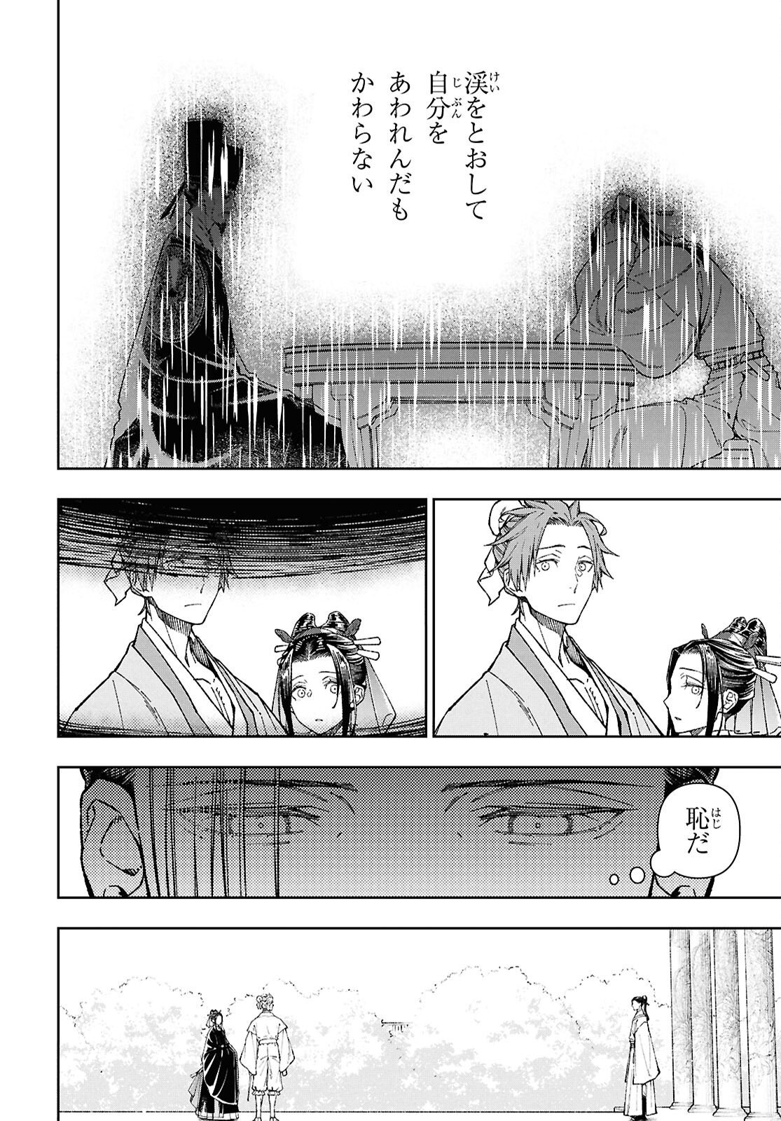 Ui no Hana Chapter 8.1 14ページ