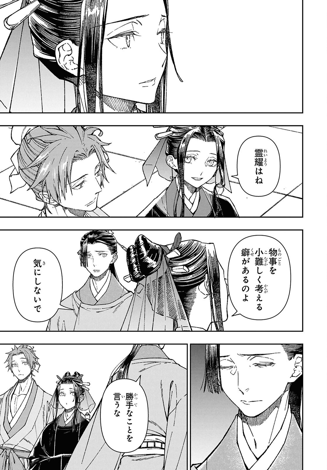 Ui no Hana Chapter 8.1 15ページ
