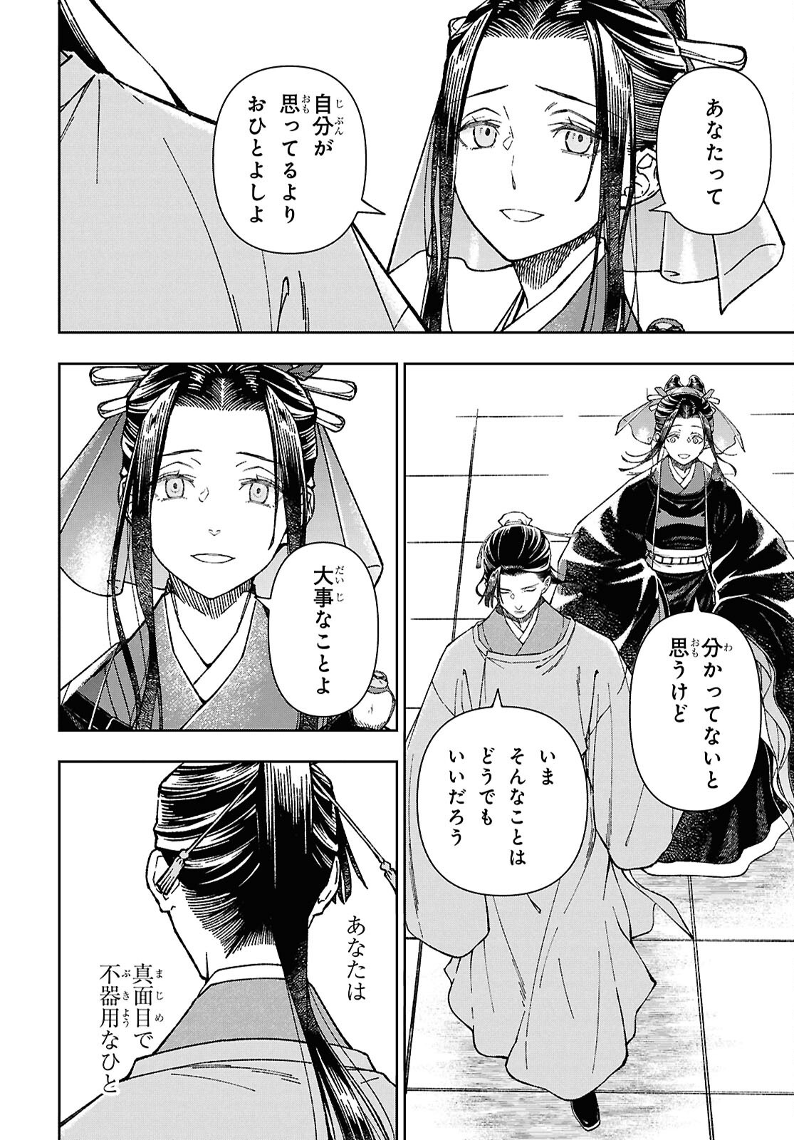 Ui no Hana Chapter 8.1 16ページ