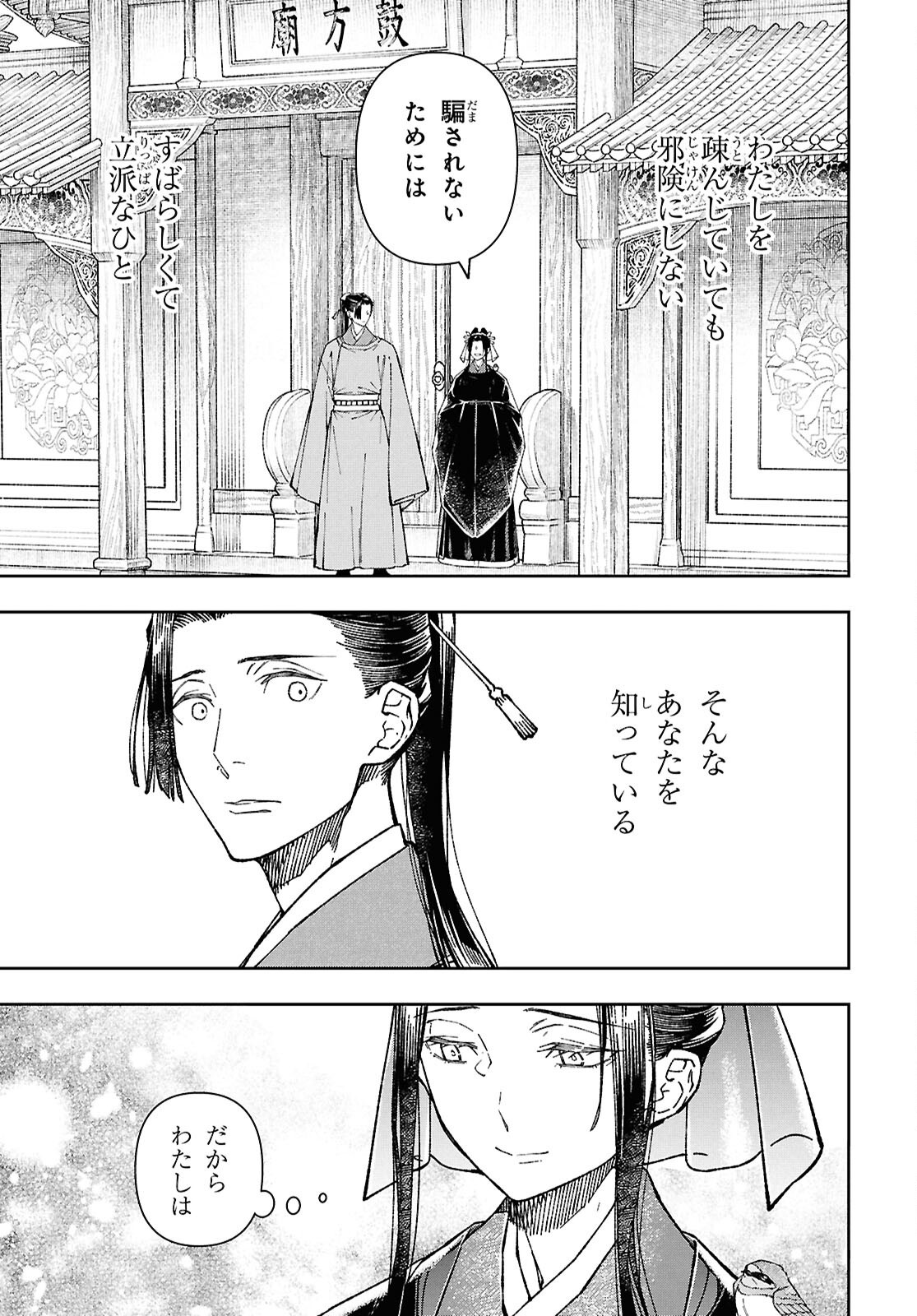 Ui no Hana Chapter 8.1 17ページ