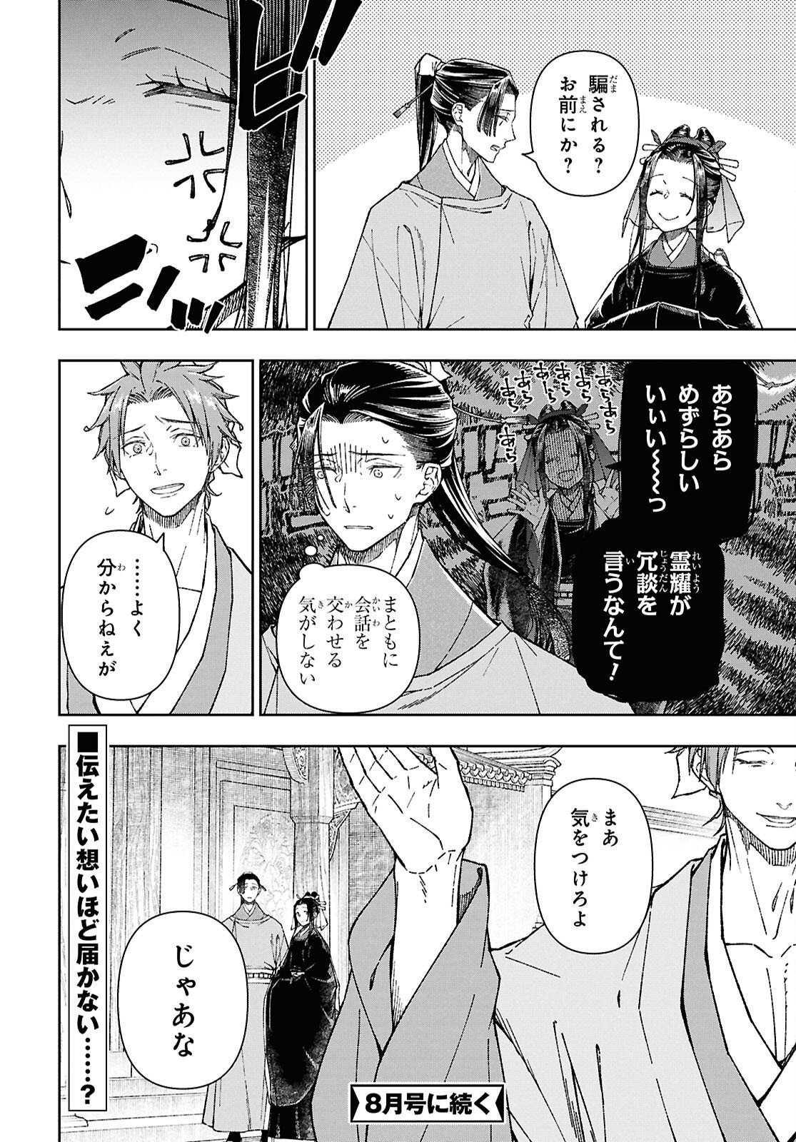 Ui no Hana Chapter 8.1 18ページ