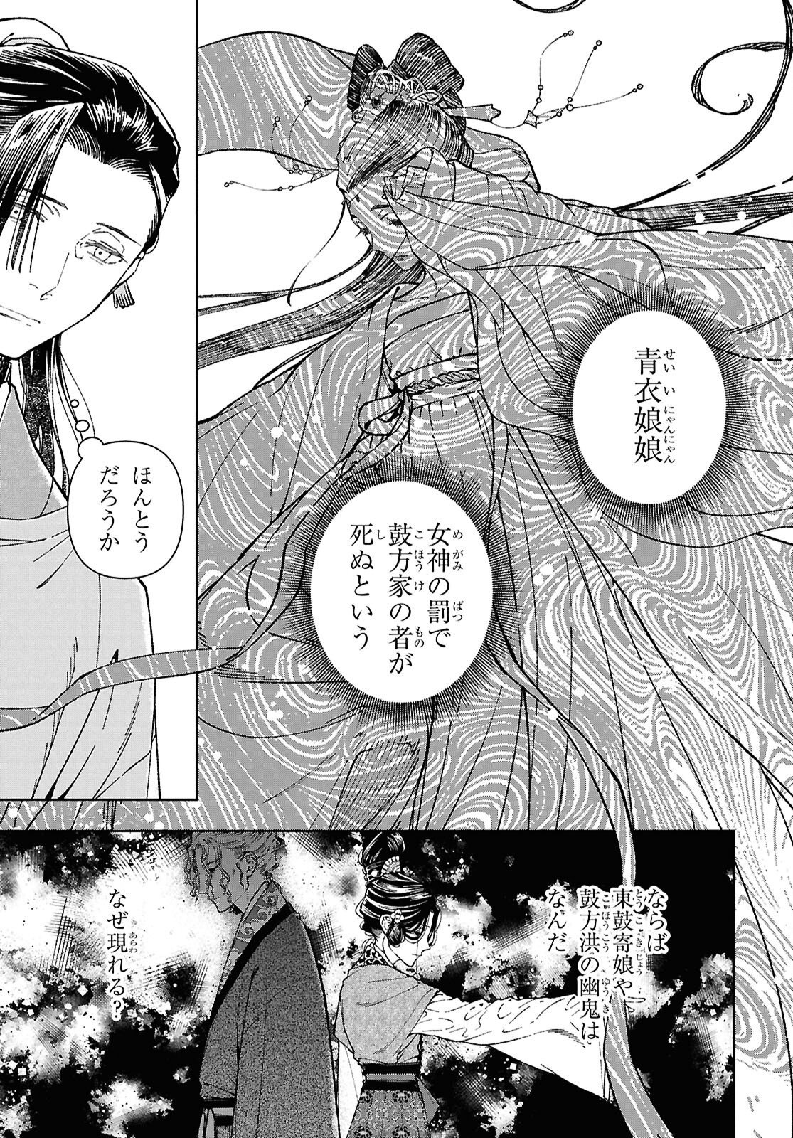 Ui no Hana Chapter 8.1 3ページ
