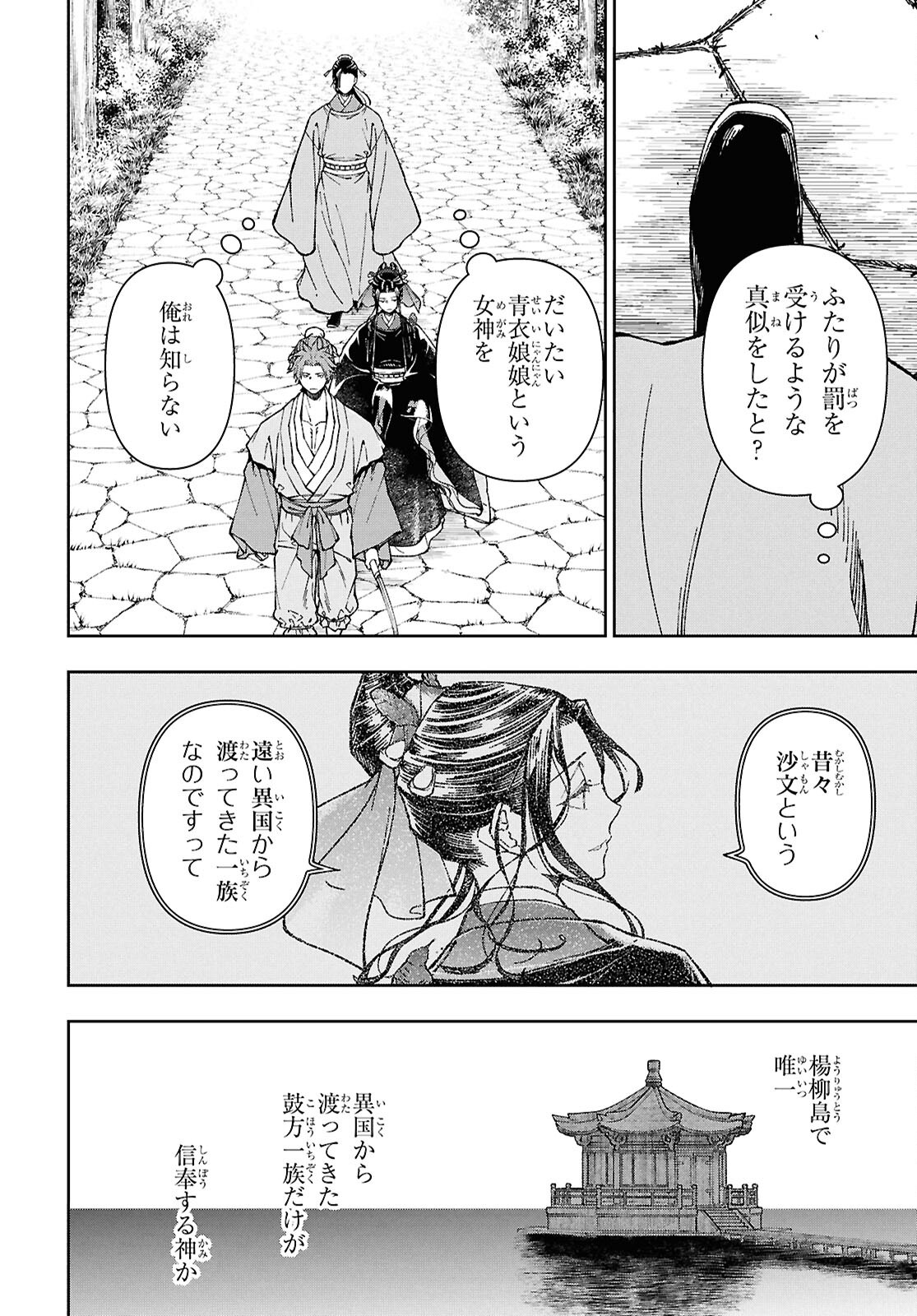 Ui no Hana Chapter 8.1 4ページ