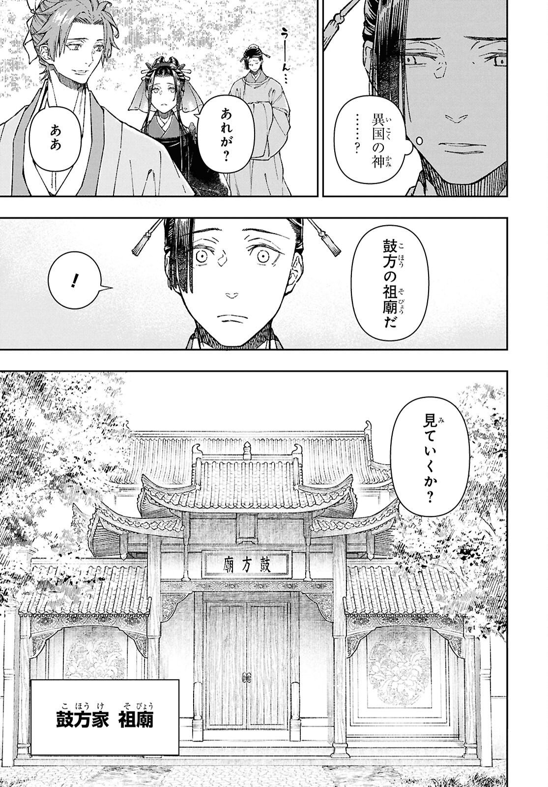 Ui no Hana Chapter 8.1 5ページ
