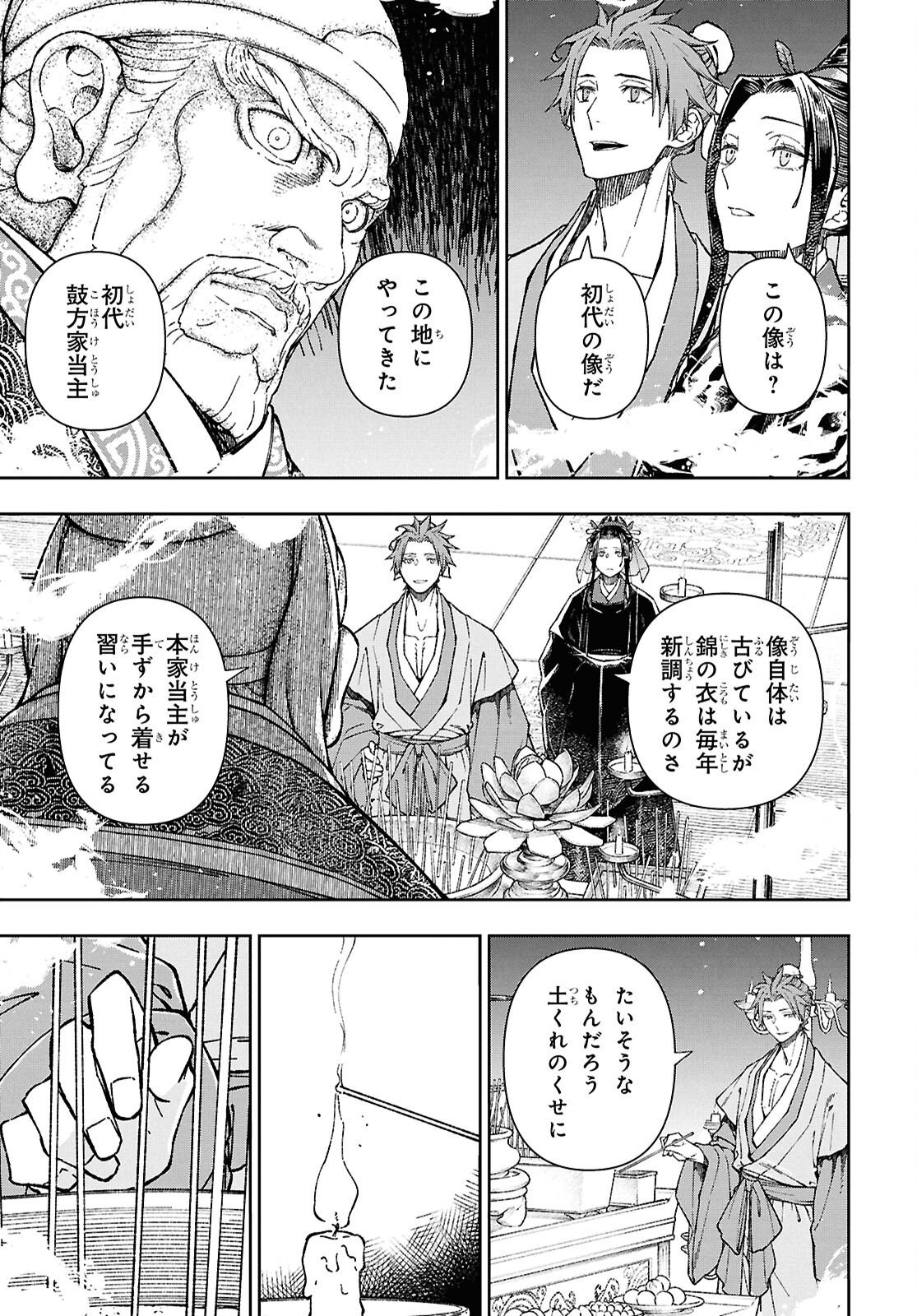 Ui no Hana Chapter 8.1 7ページ