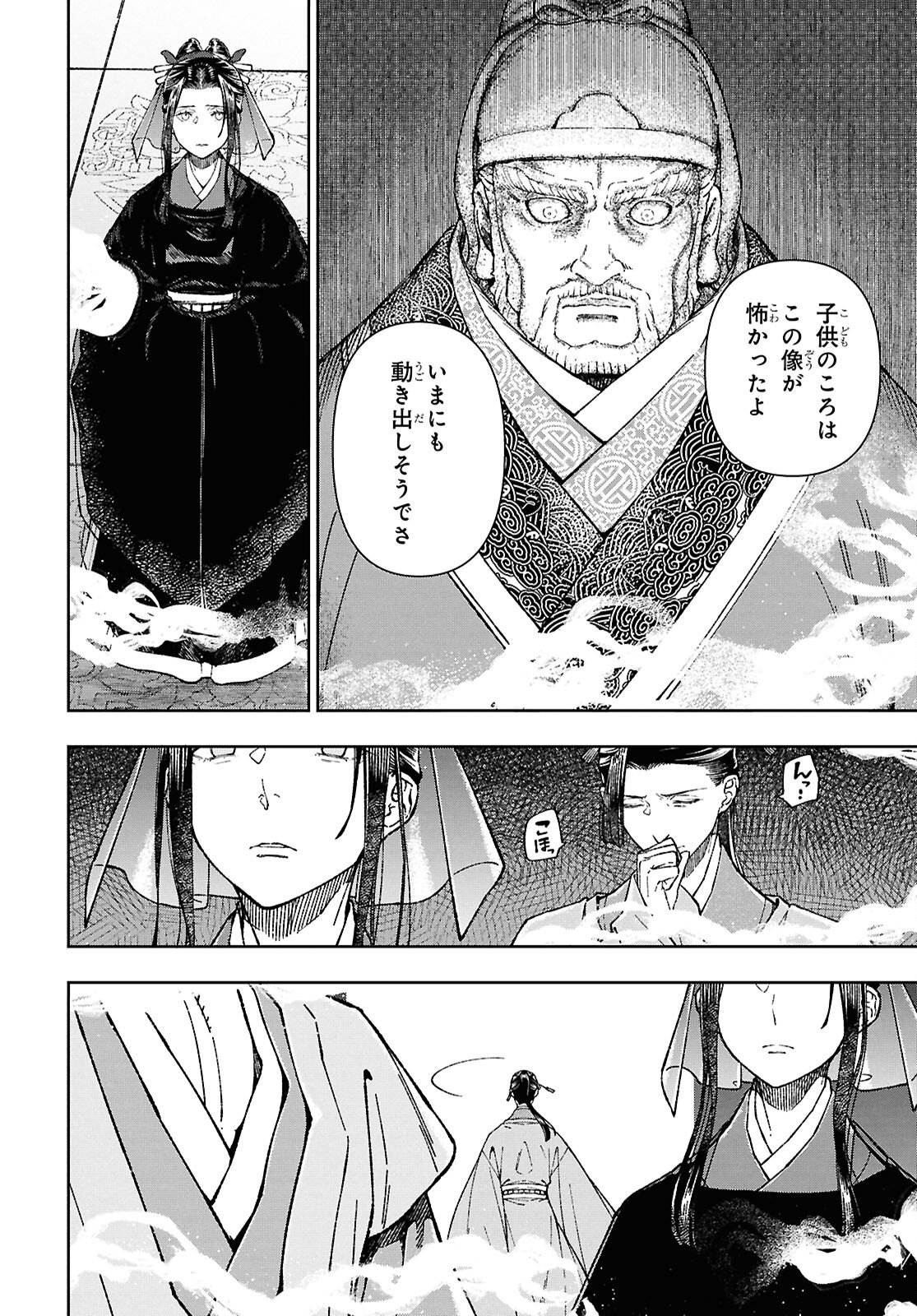 Ui no Hana Chapter 8.1 8ページ