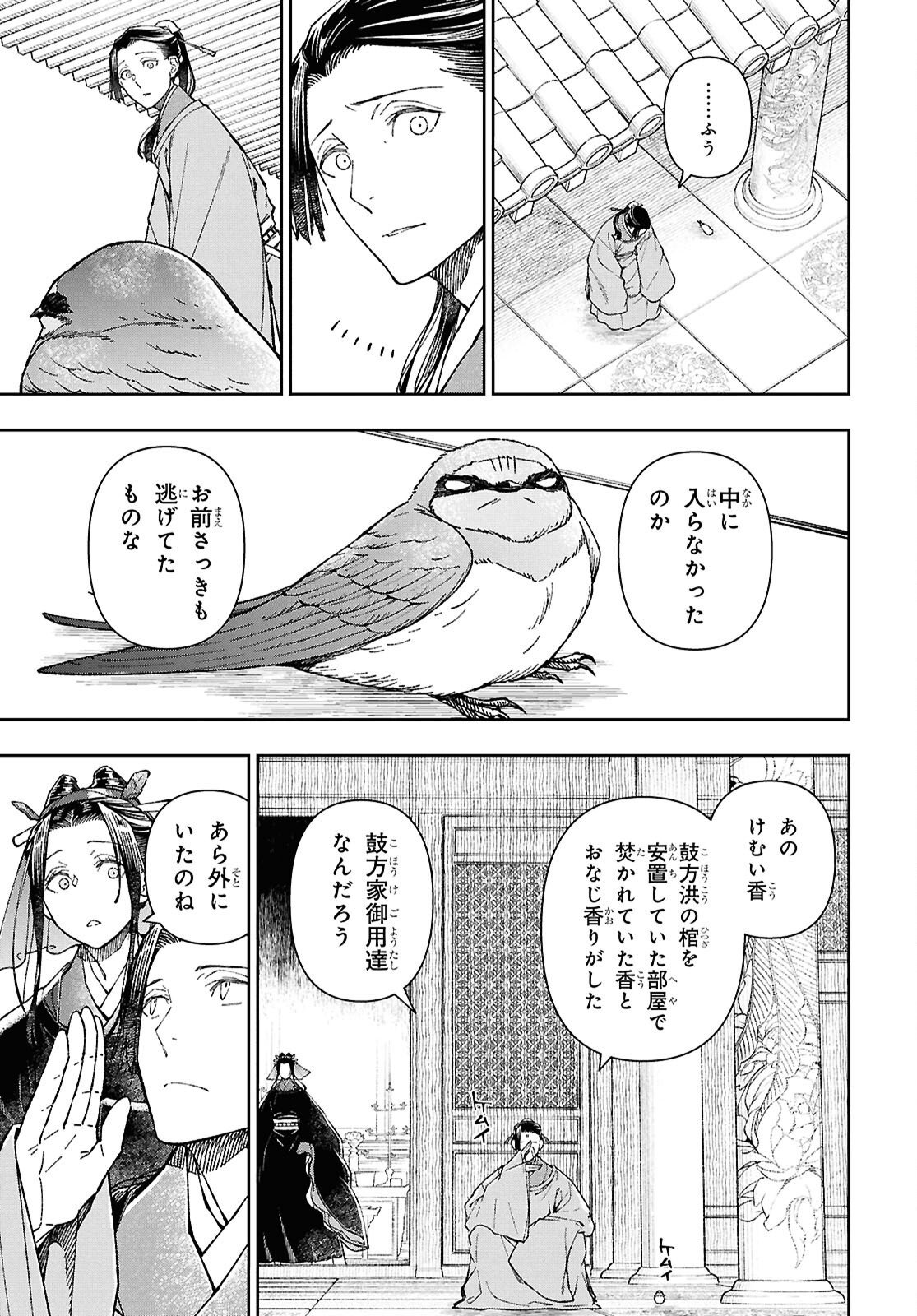 Ui no Hana Chapter 8.1 9ページ