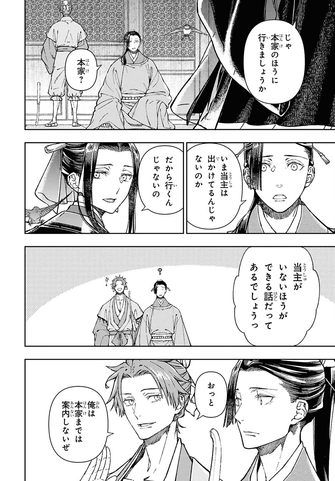 Ui no Hana Chapter 8.1 10ページ