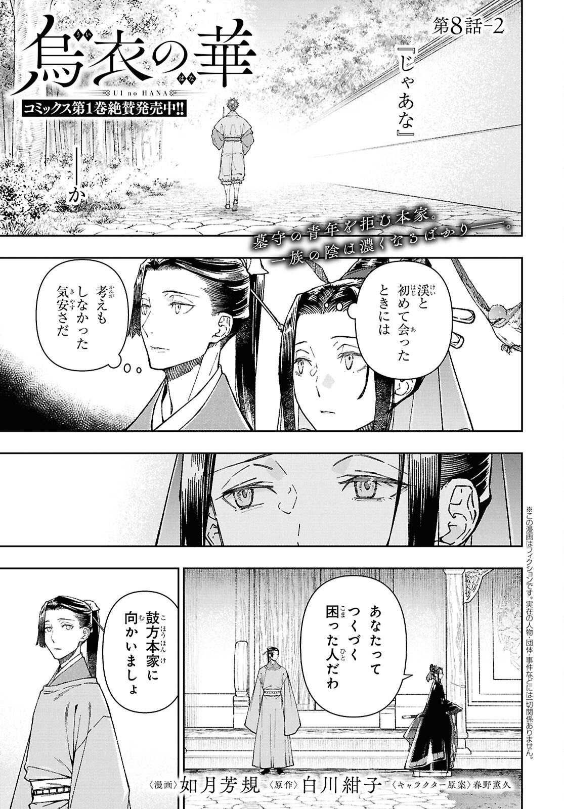 Ui no Hana Chapter 8.2 1ページ
