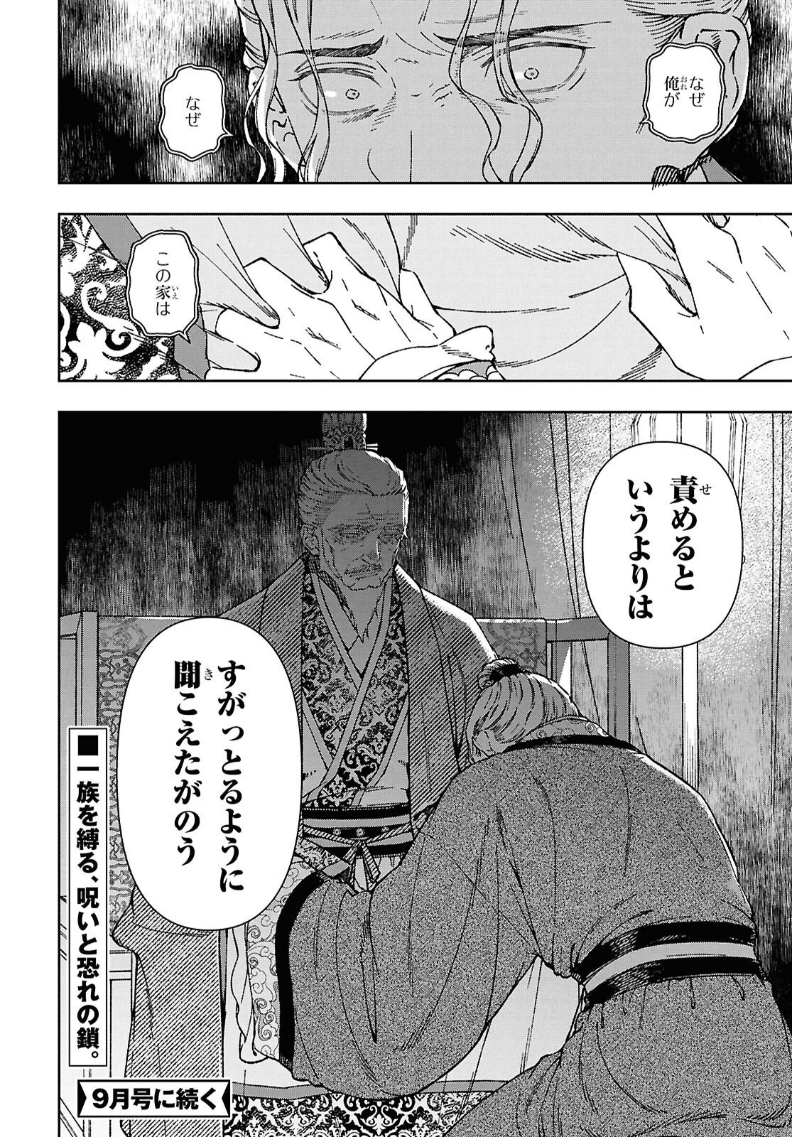 Ui no Hana Chapter 8.2 12ページ
