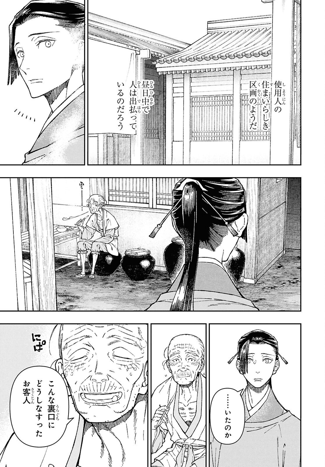 Ui no Hana Chapter 8.2 3ページ