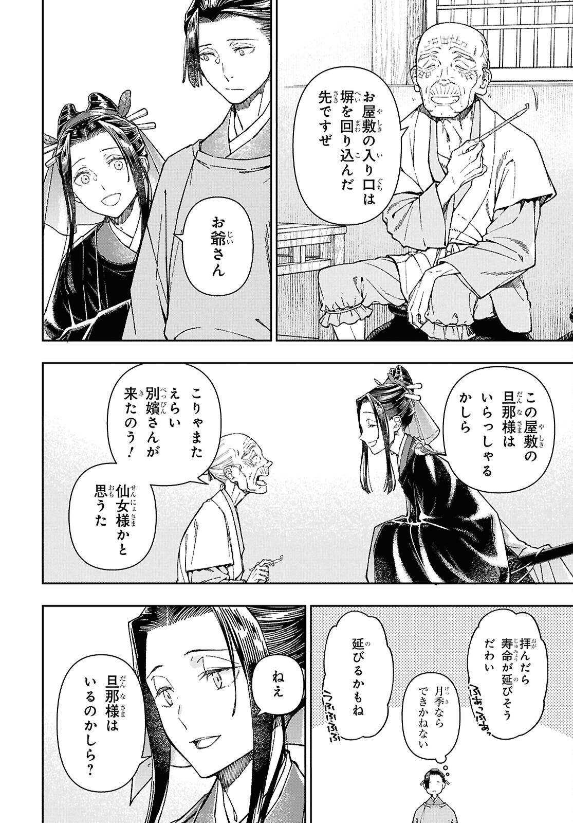 Ui no Hana Chapter 8.2 4ページ