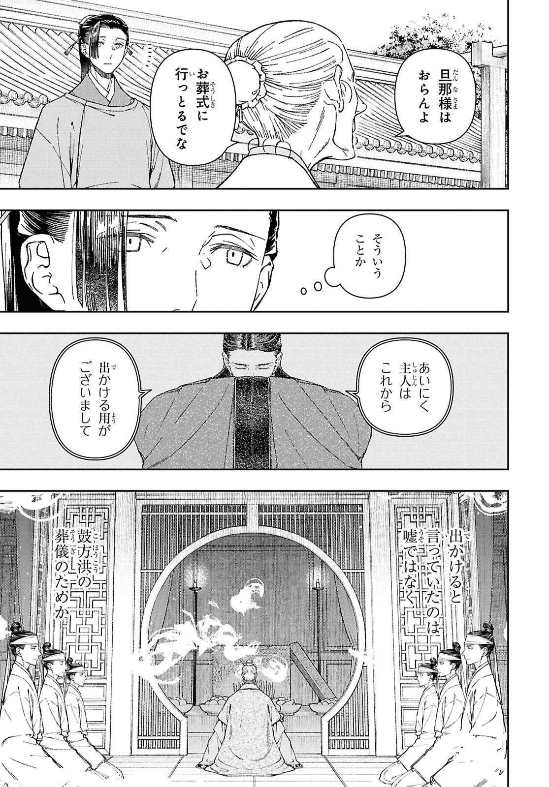 Ui no Hana Chapter 8.2 5ページ