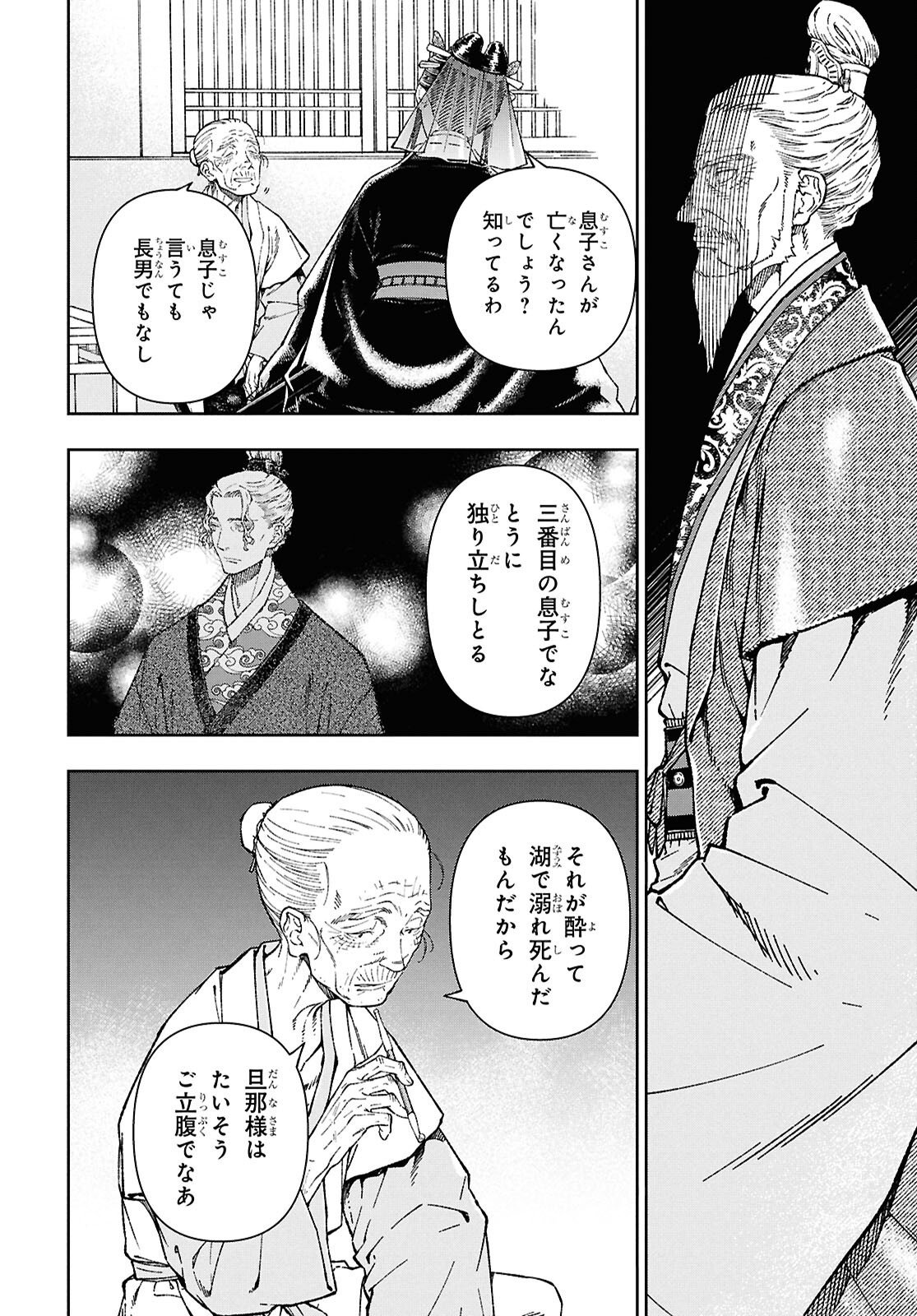 Ui no Hana Chapter 8.2 6ページ