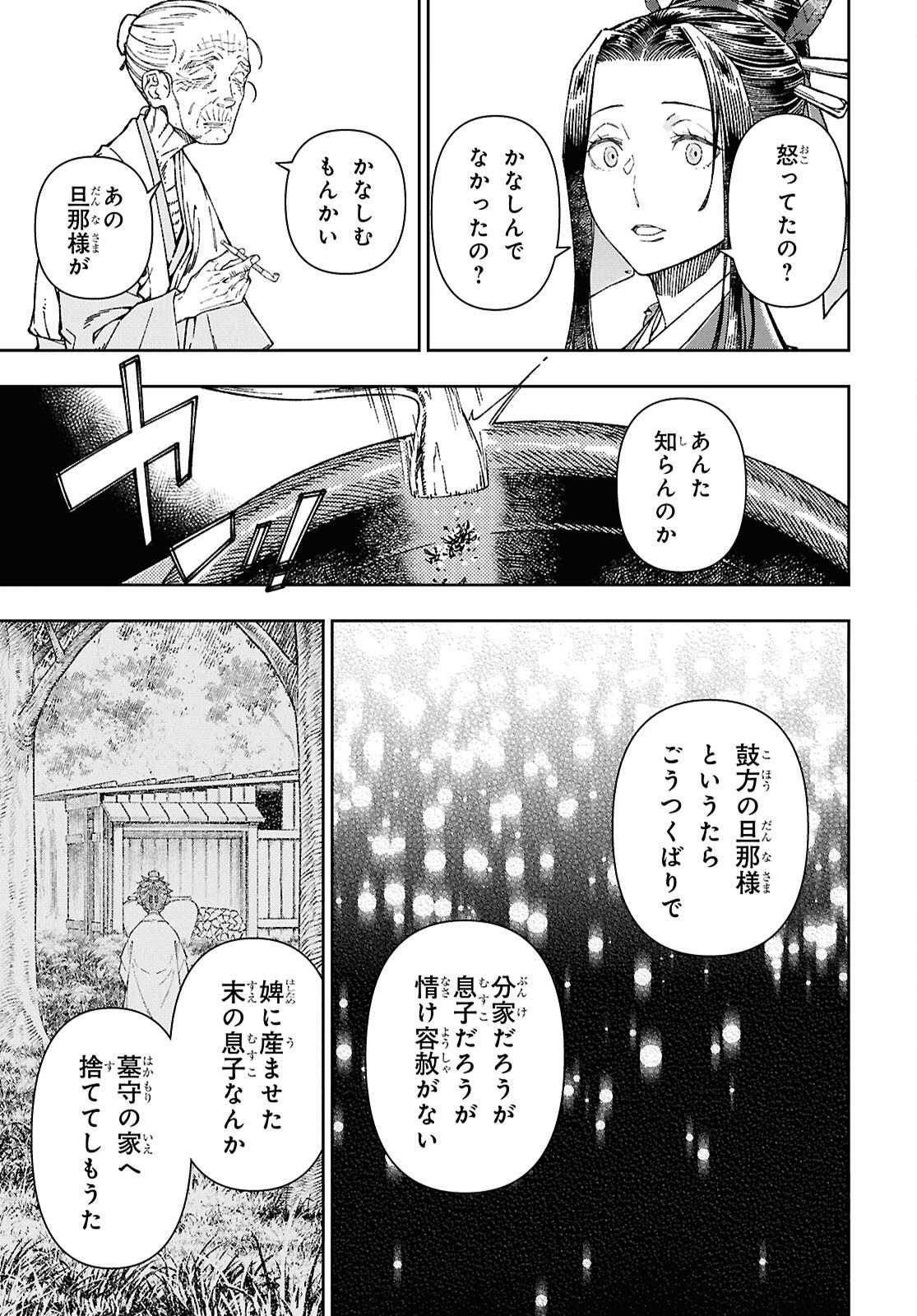 Ui no Hana Chapter 8.2 7ページ