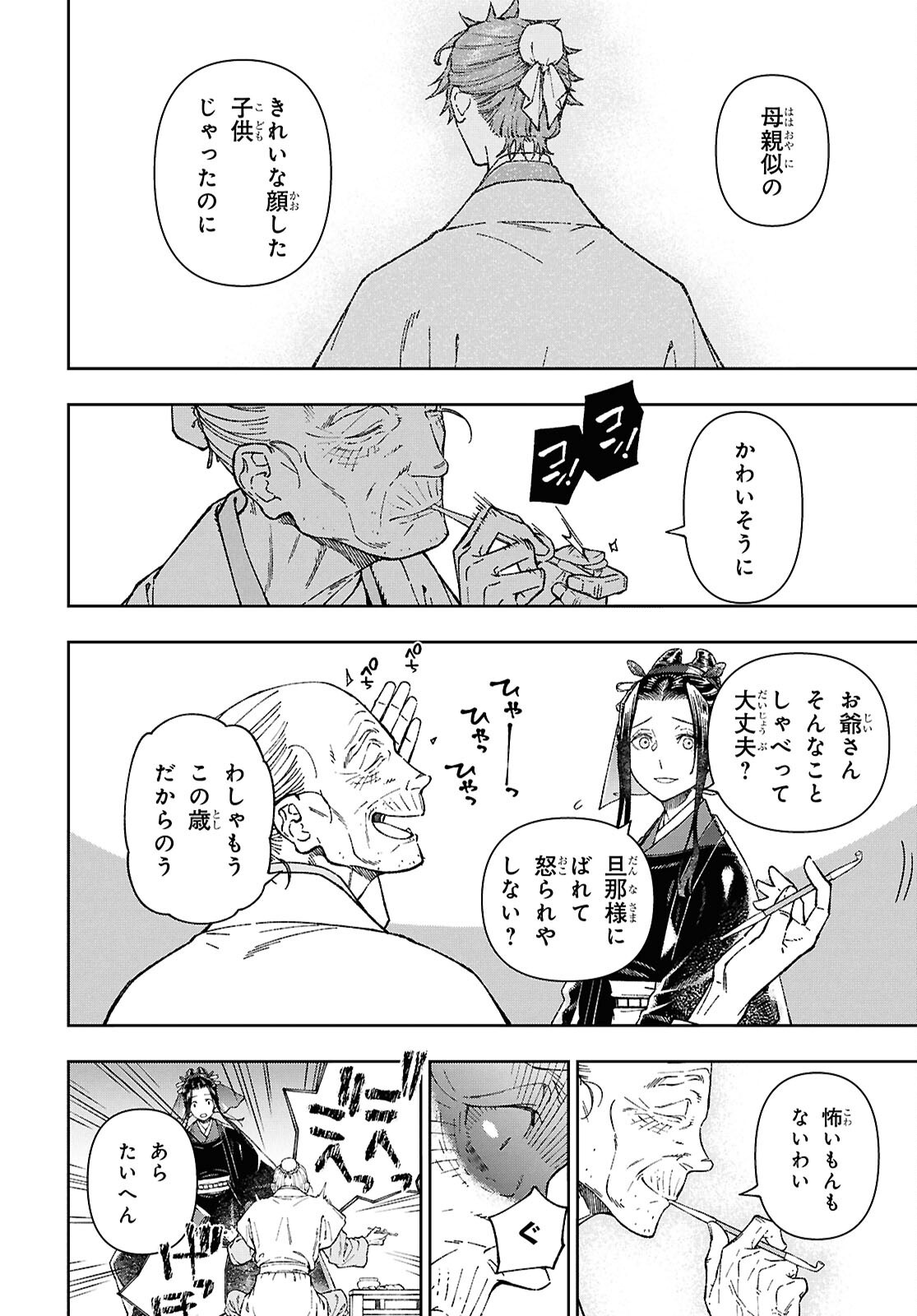 Ui no Hana Chapter 8.2 8ページ