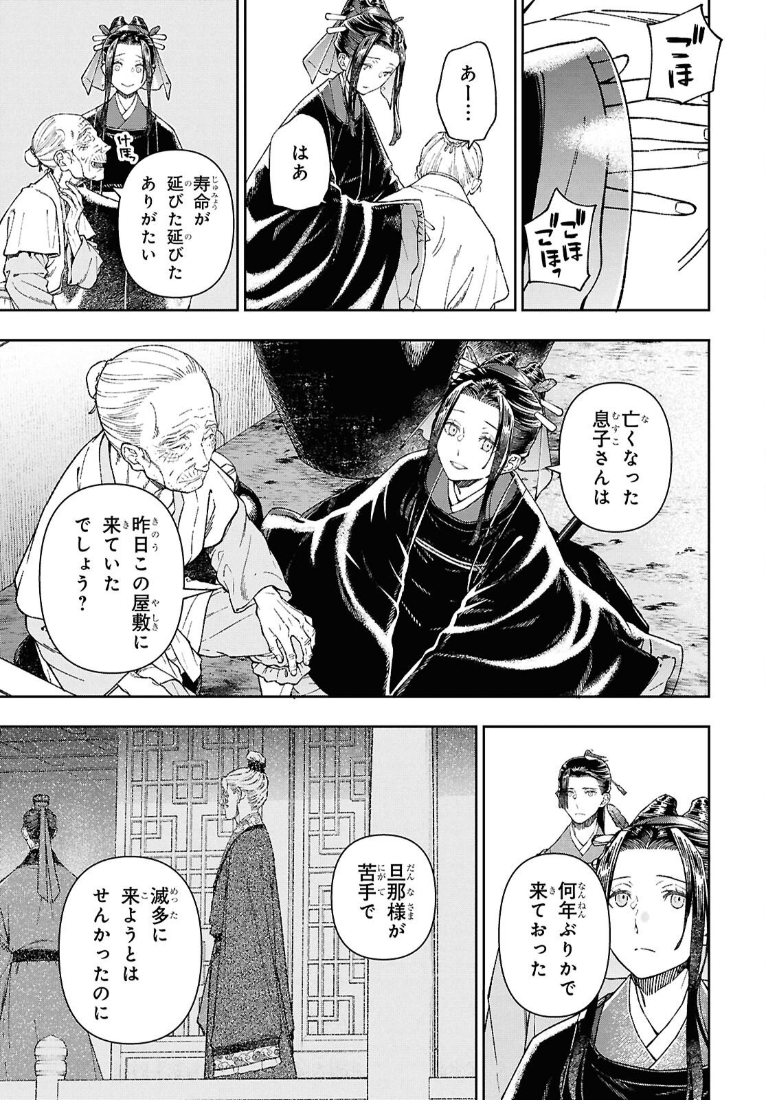Ui no Hana Chapter 8.2 9ページ