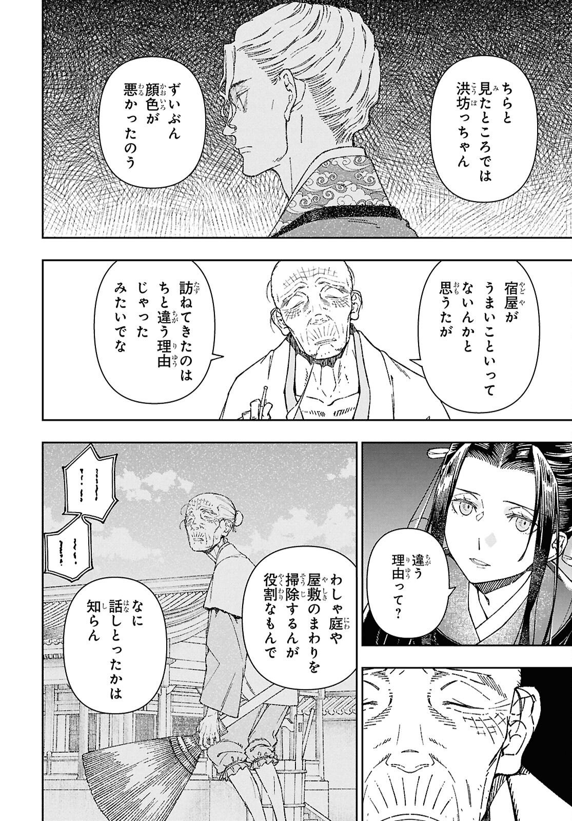 Ui no Hana Chapter 8.2 10ページ