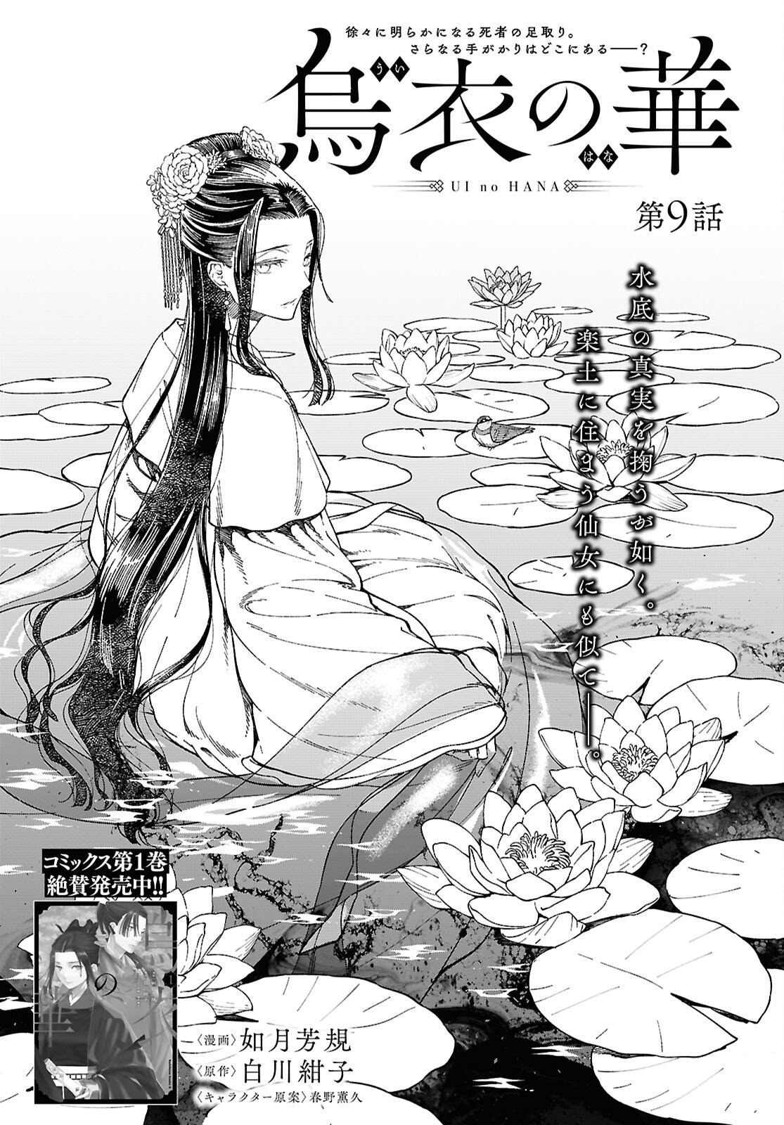 Ui no Hana Chapter 9 1ページ